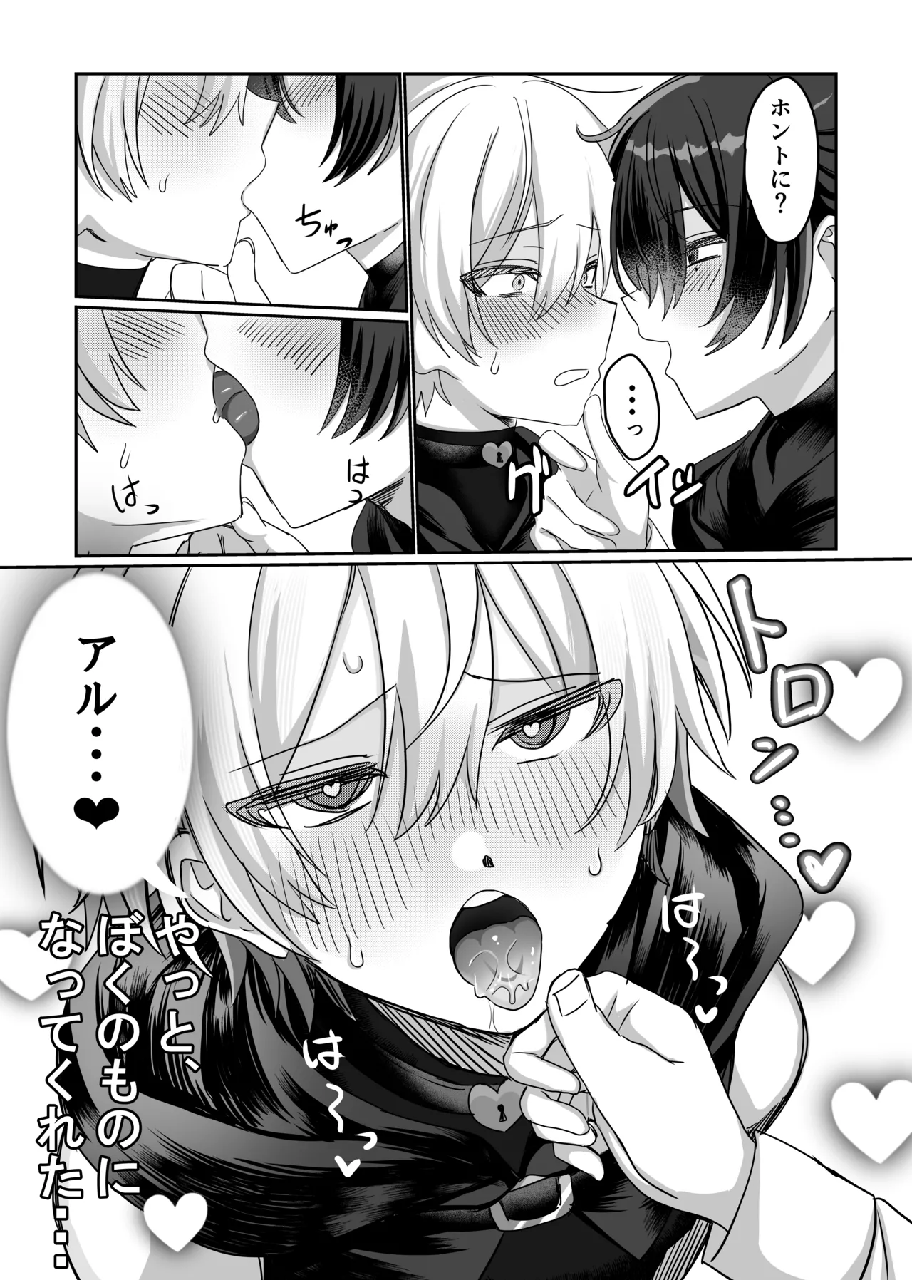 パーティー追放された付与魔術師が勇者様をわからせる話 - page48