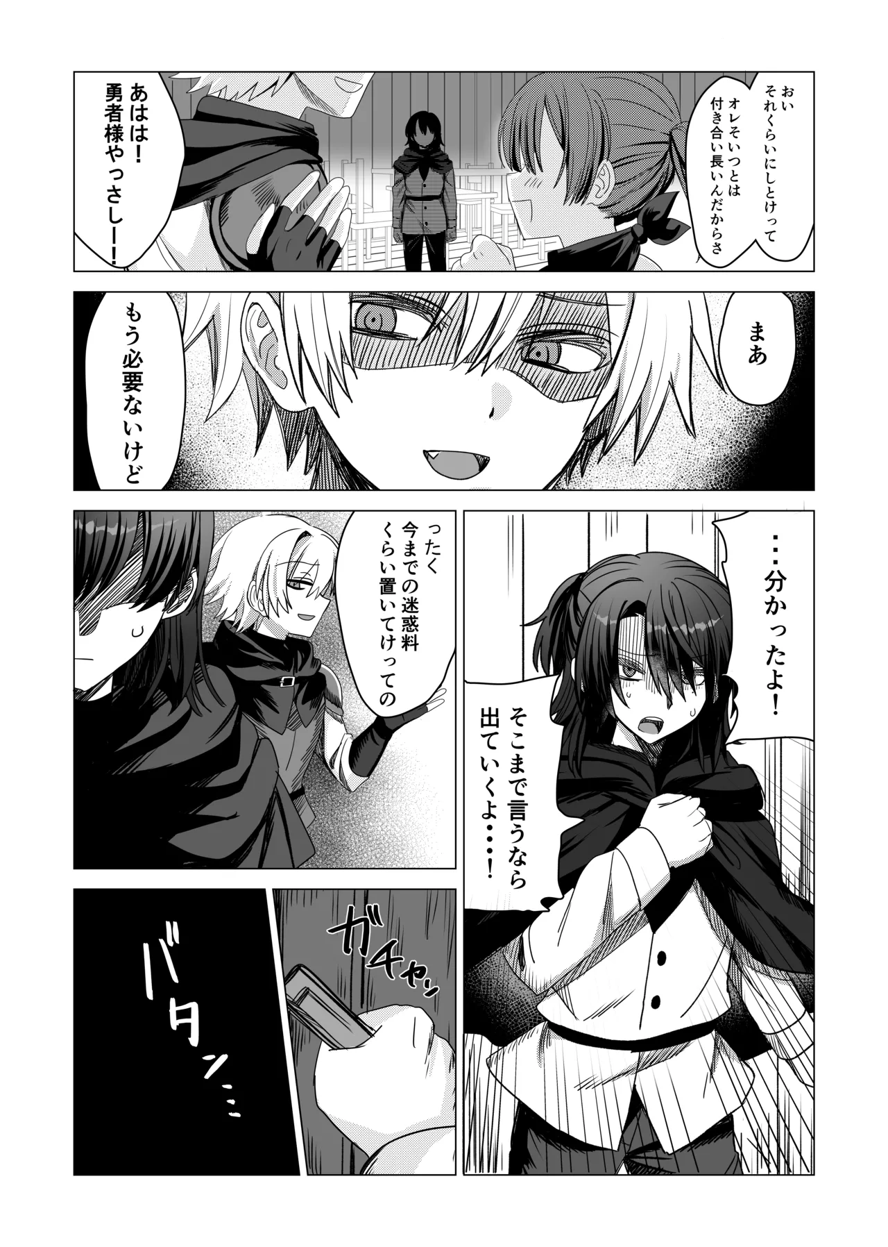 パーティー追放された付与魔術師が勇者様をわからせる話 - page5