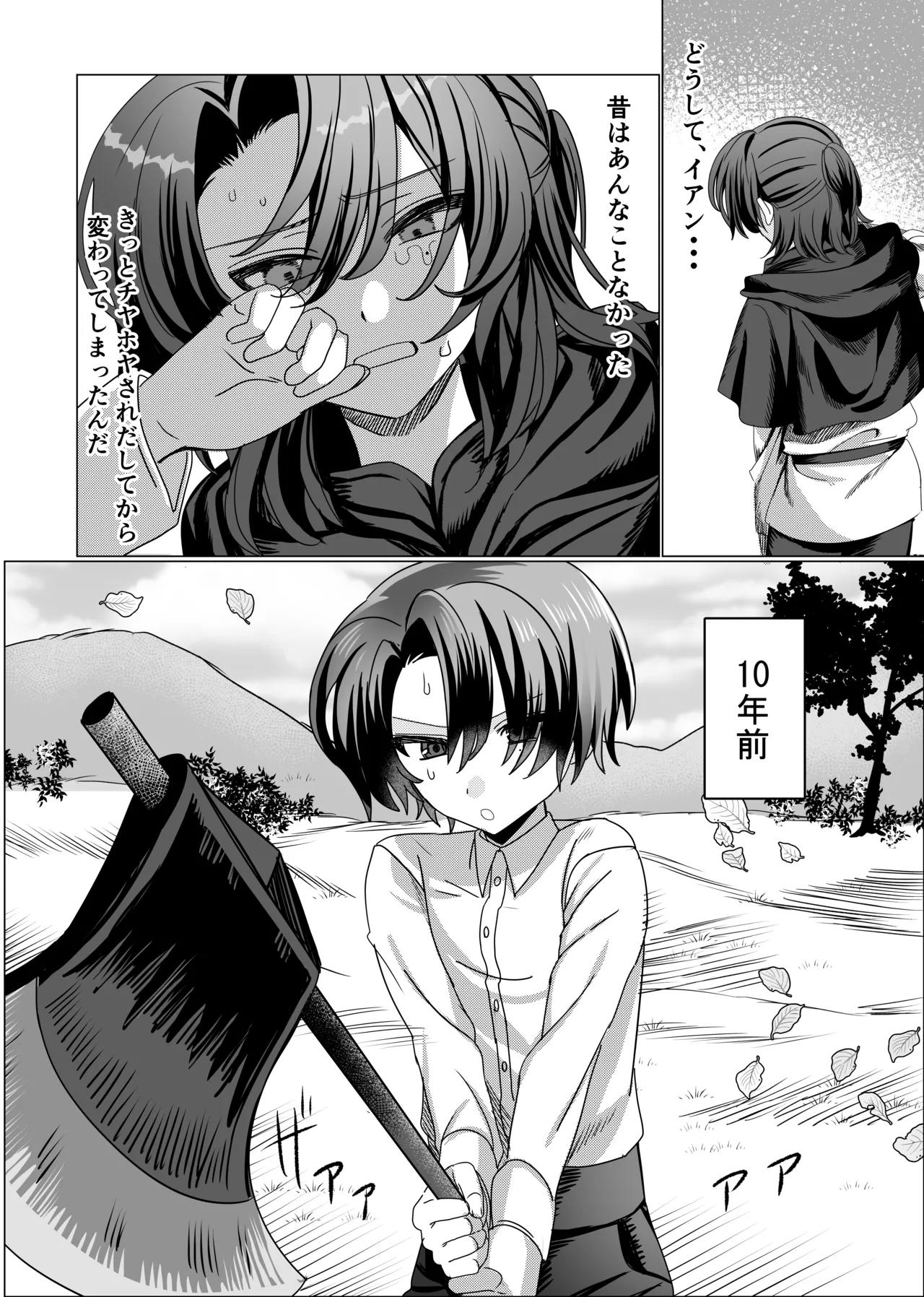 パーティー追放された付与魔術師が勇者様をわからせる話 - page6