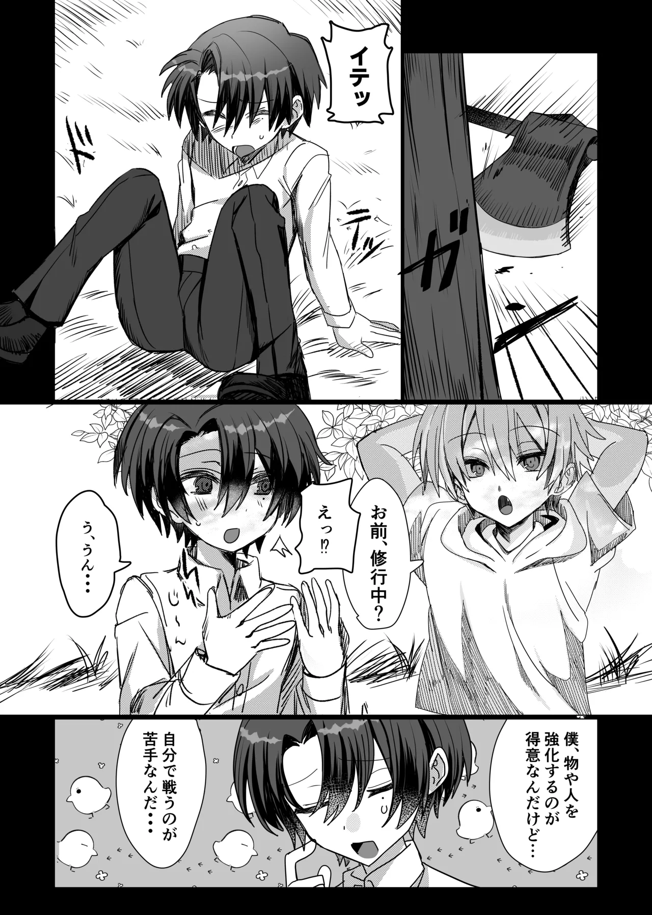 パーティー追放された付与魔術師が勇者様をわからせる話 - page7