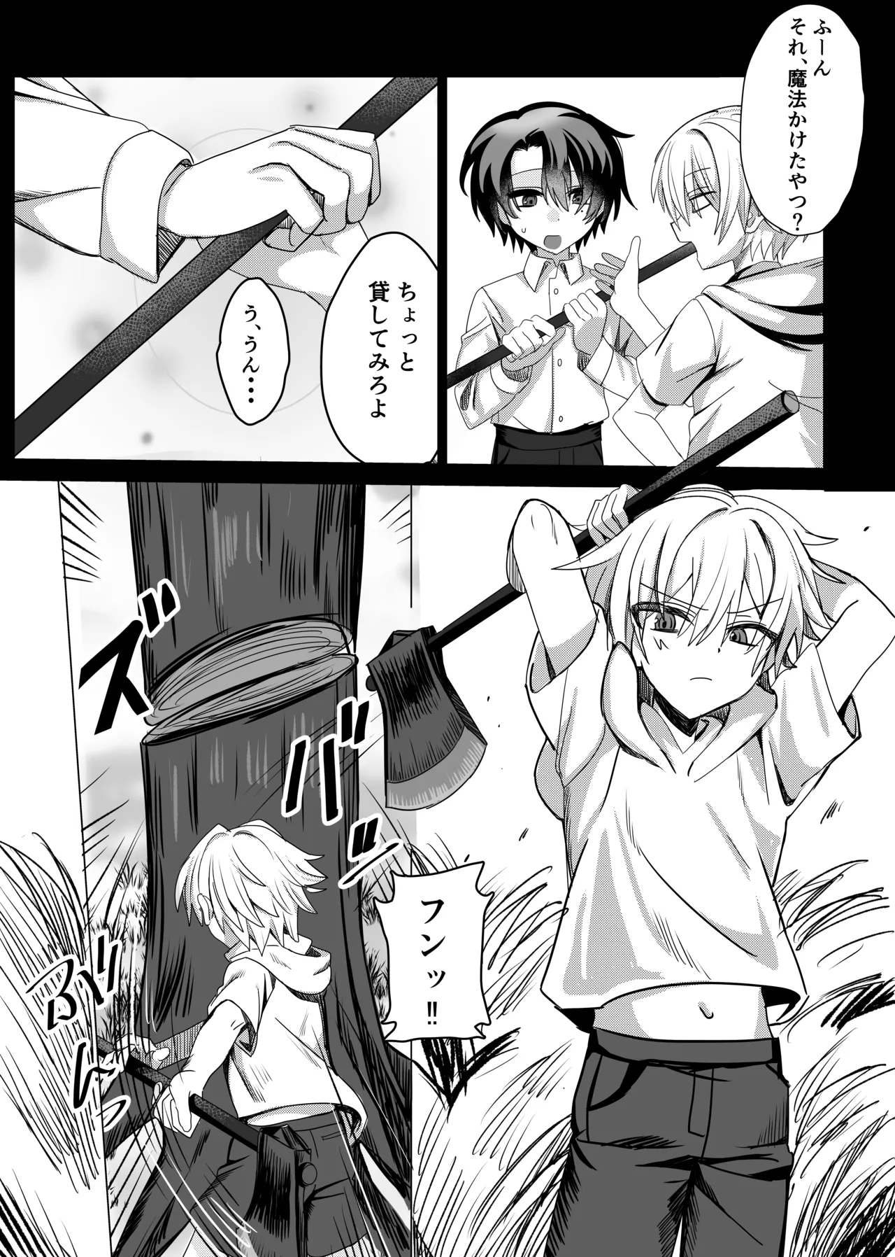パーティー追放された付与魔術師が勇者様をわからせる話 - page8