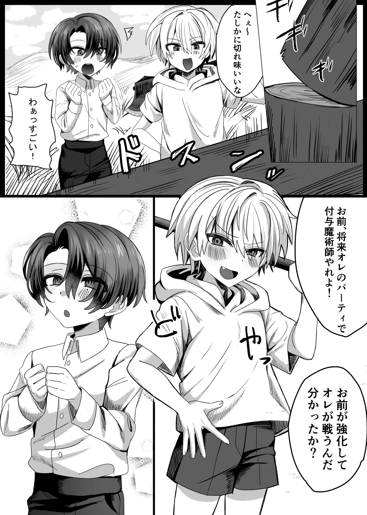 パーティー追放された付与魔術師が勇者様をわからせる話 - page9