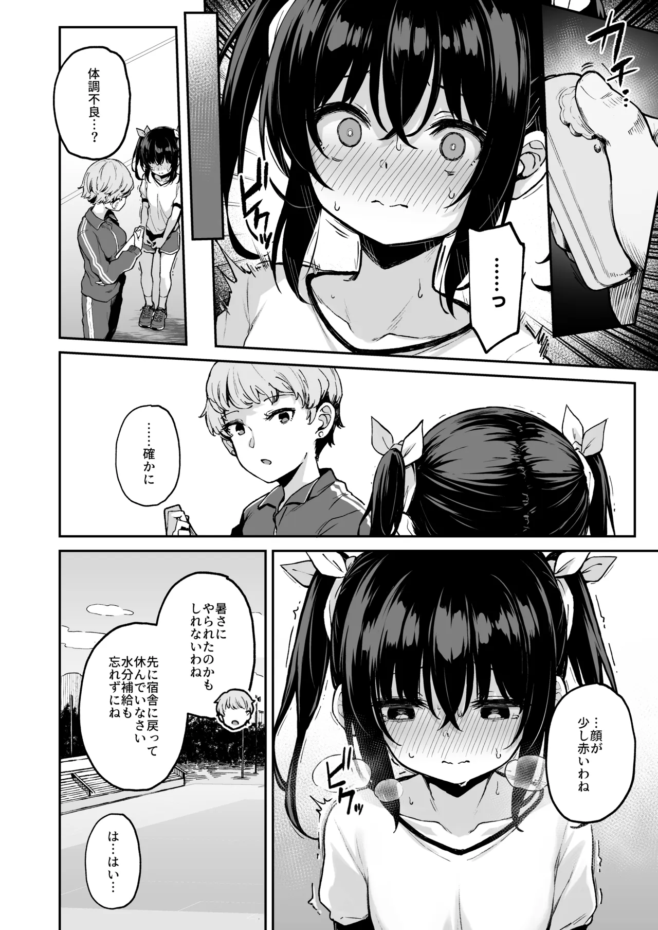落ち葉日記 -苗合宿編 1- - page13