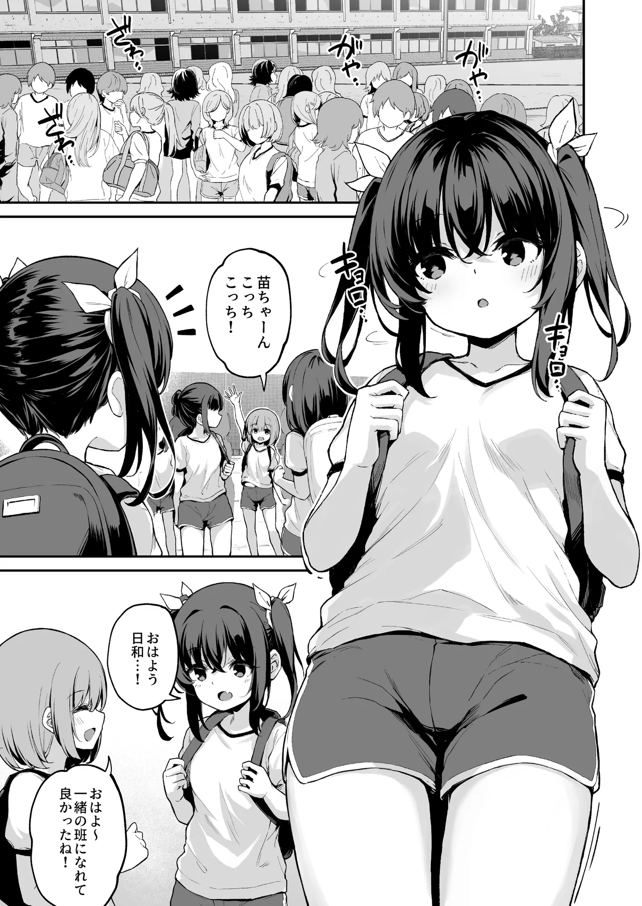 落ち葉日記 -苗合宿編 1- - page2