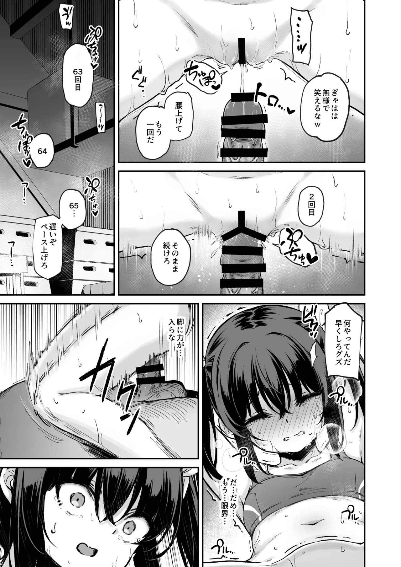 落ち葉日記 -苗合宿編 1- - page20