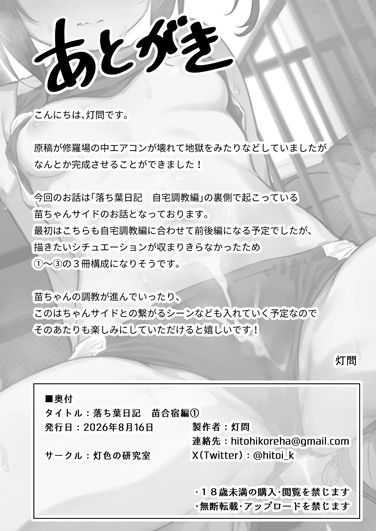 落ち葉日記 -苗合宿編 1- - page29