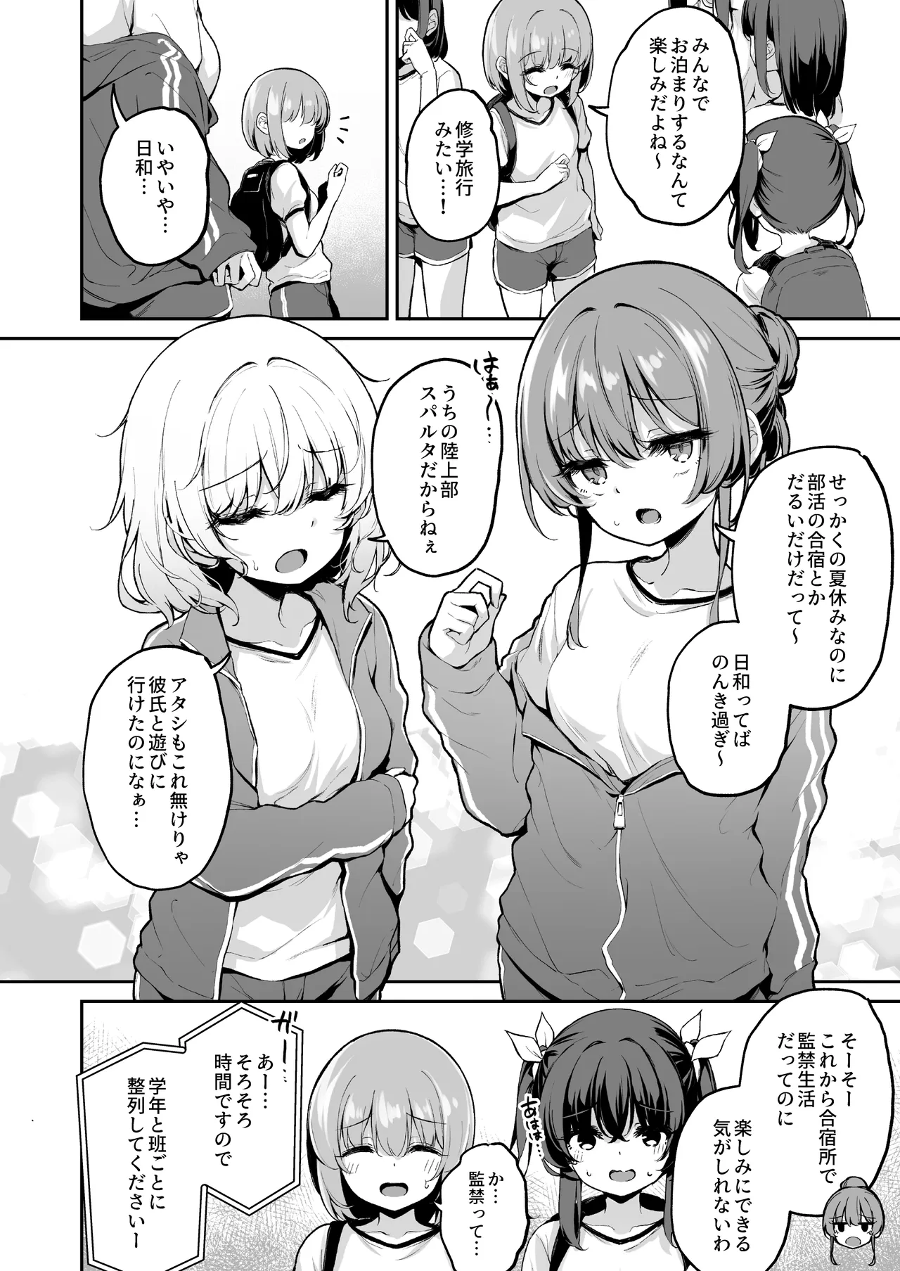 落ち葉日記 -苗合宿編 1- - page3