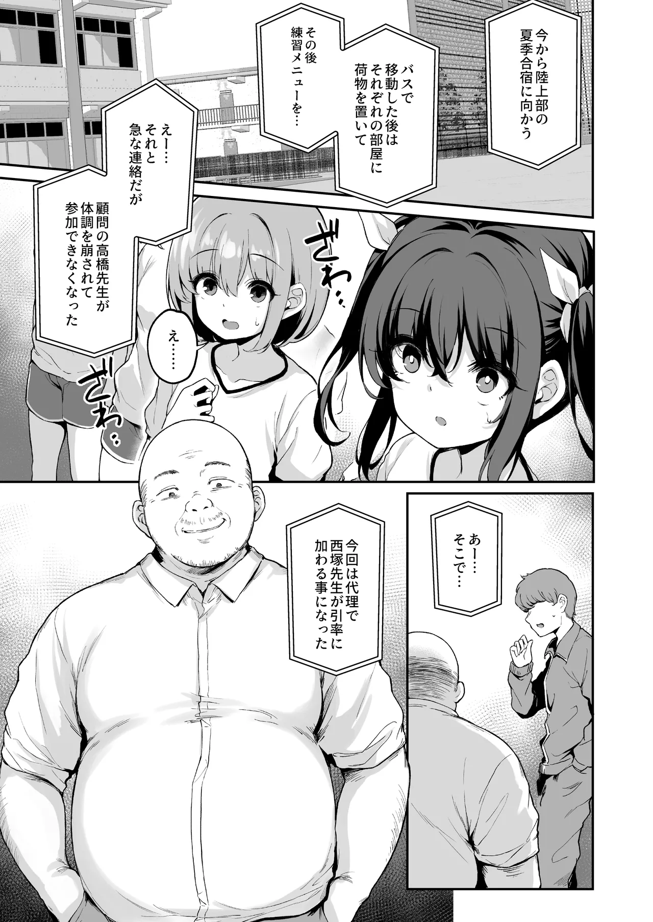 落ち葉日記 -苗合宿編 1- - page4