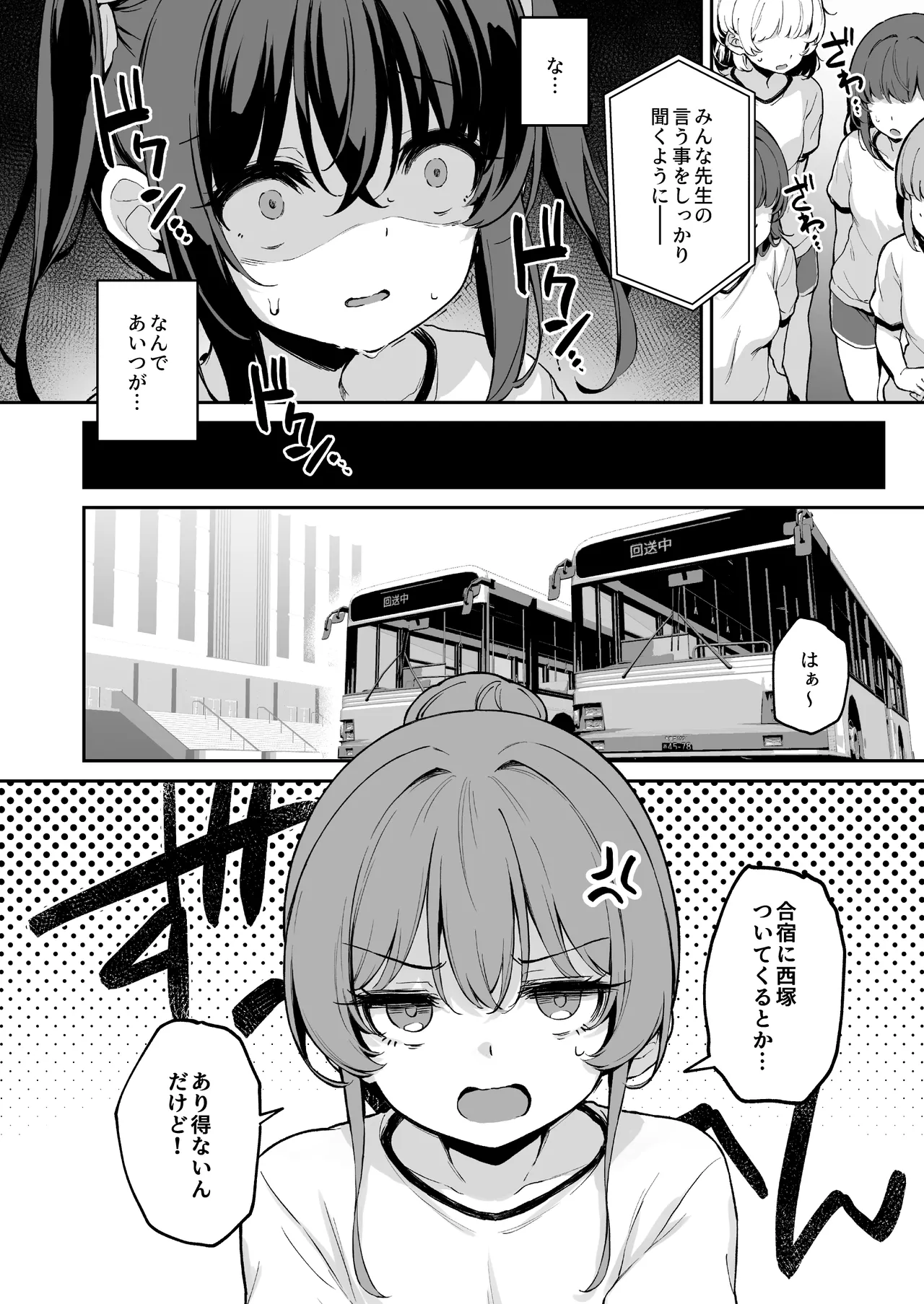 落ち葉日記 -苗合宿編 1- - page5