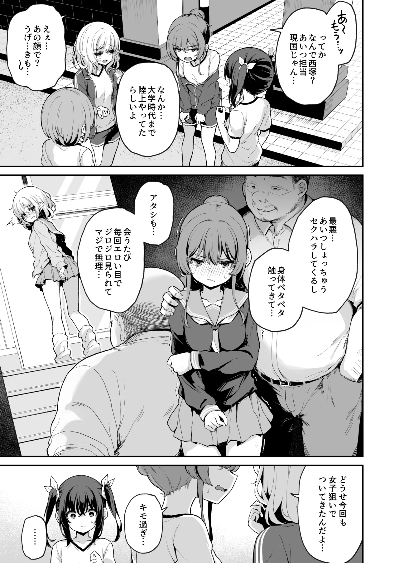 落ち葉日記 -苗合宿編 1- - page6