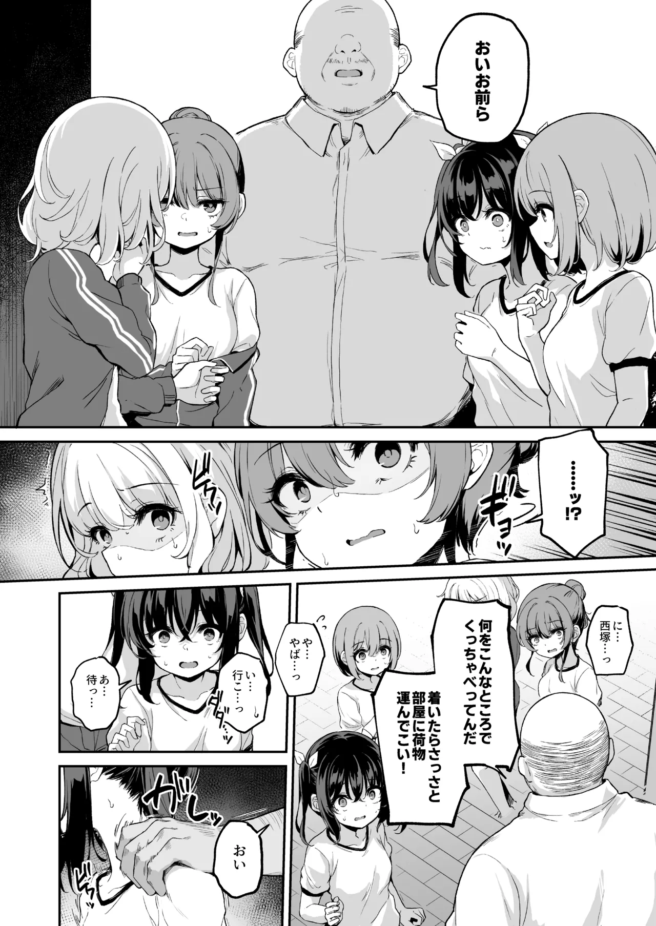 落ち葉日記 -苗合宿編 1- - page7