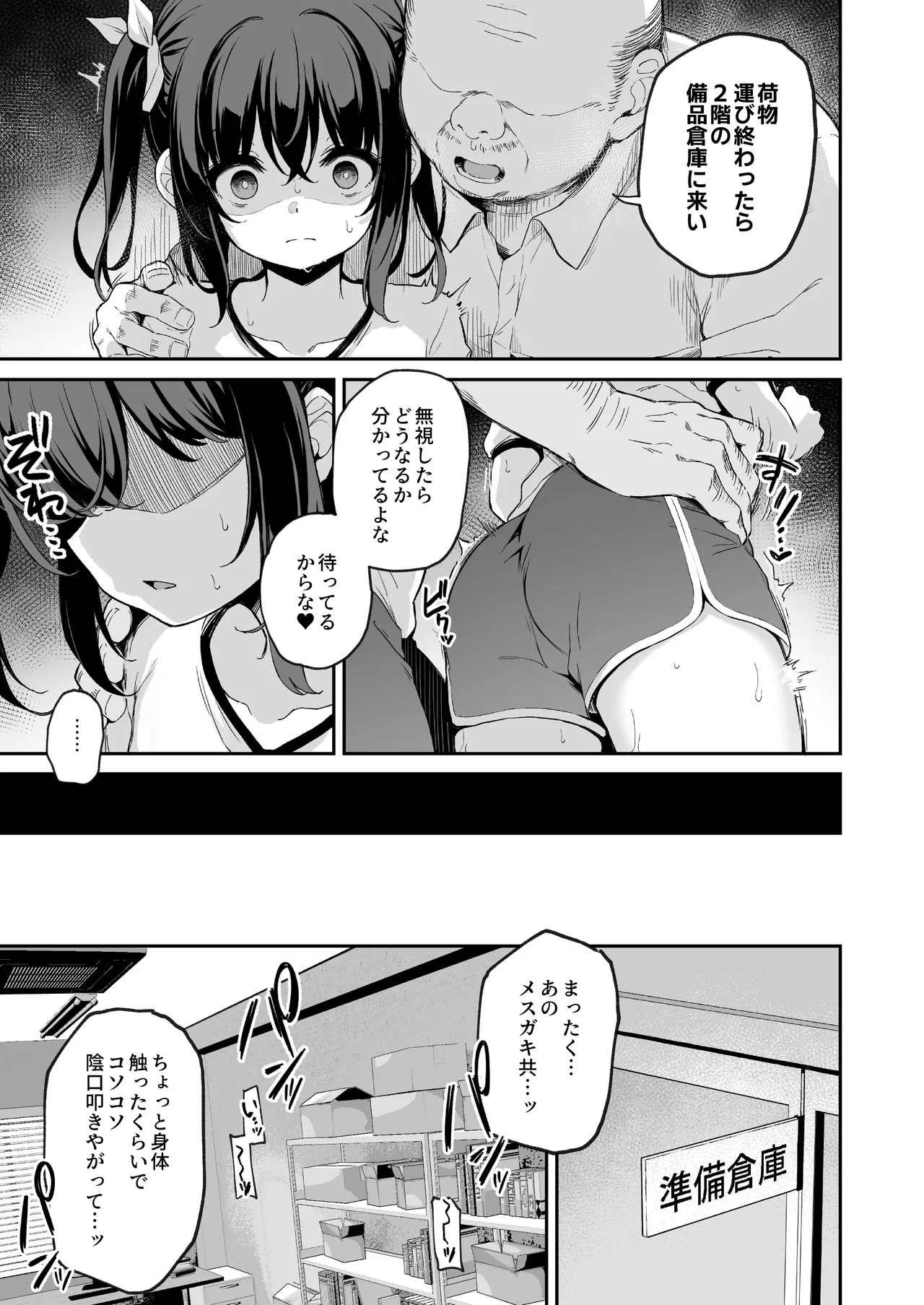 落ち葉日記 -苗合宿編 1- - page8