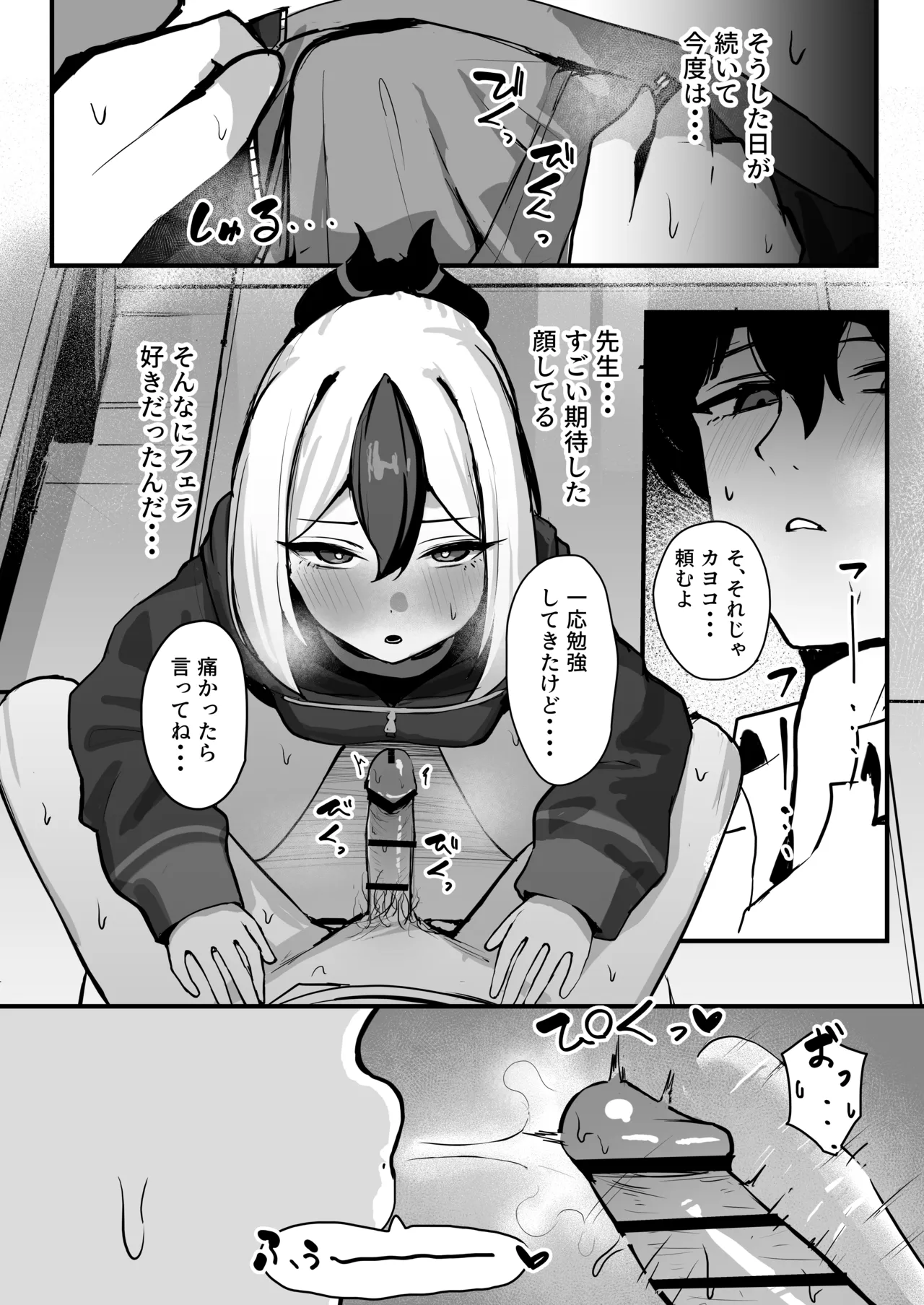 カヨコがSに堕ちるまで - page12