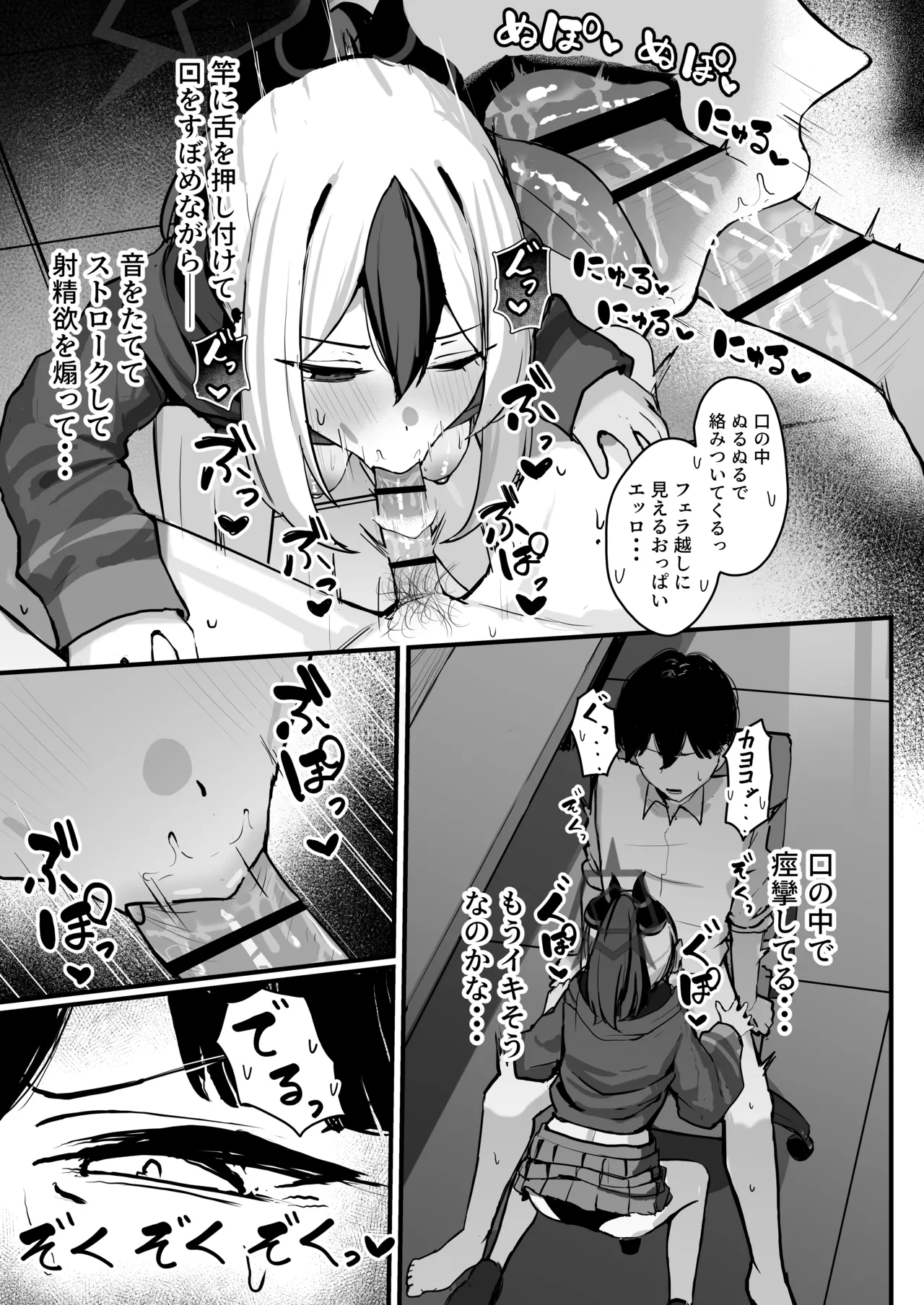 カヨコがSに堕ちるまで - page14