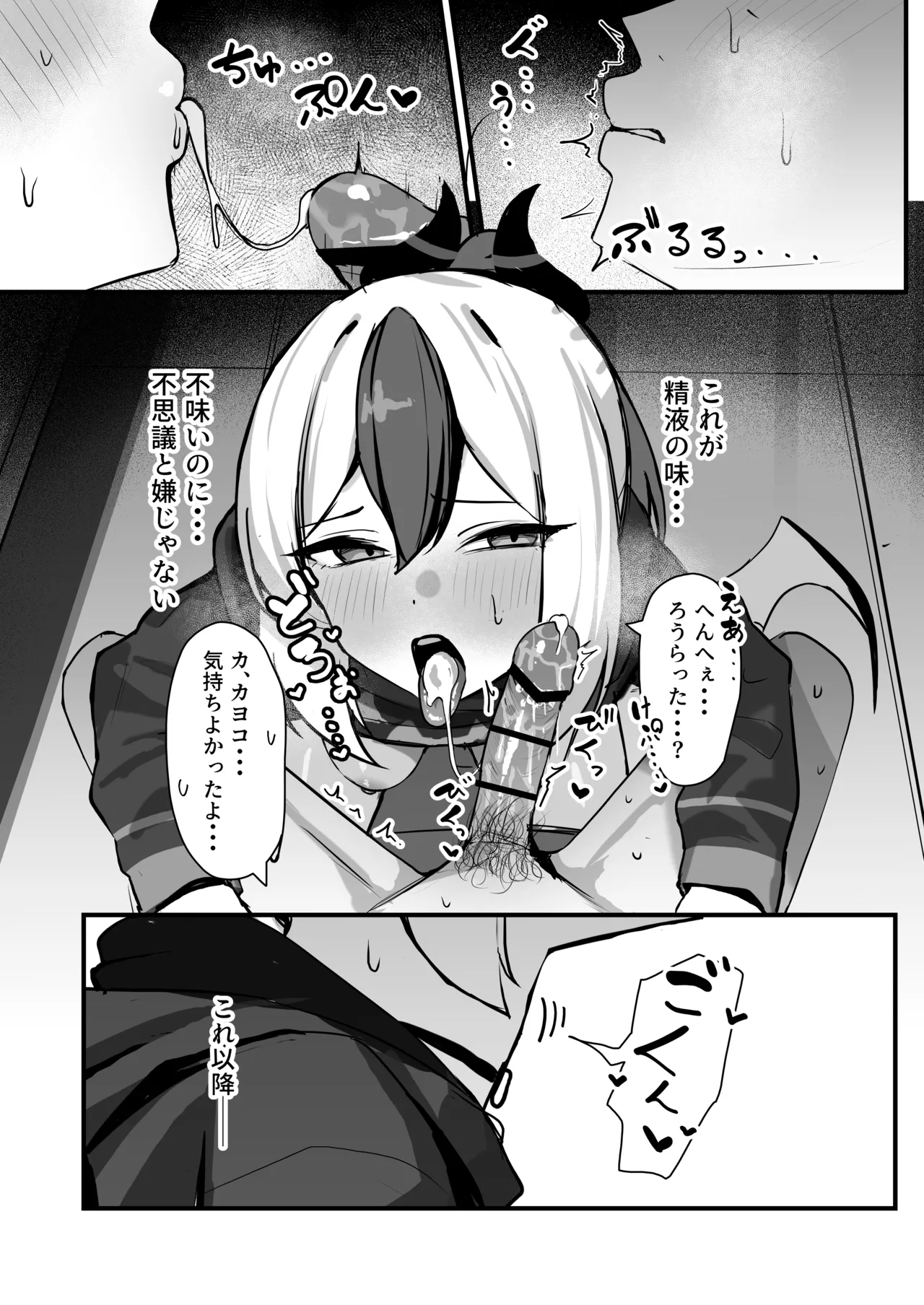 カヨコがSに堕ちるまで - page16