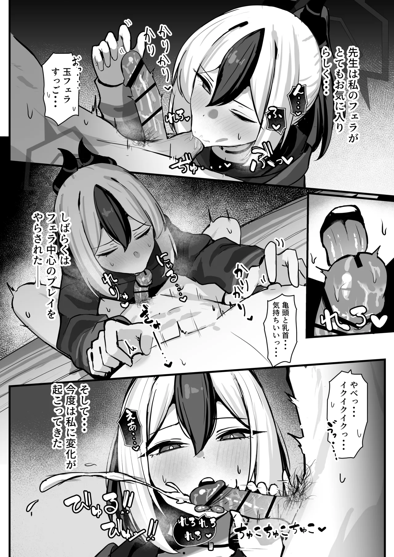 カヨコがSに堕ちるまで - page17