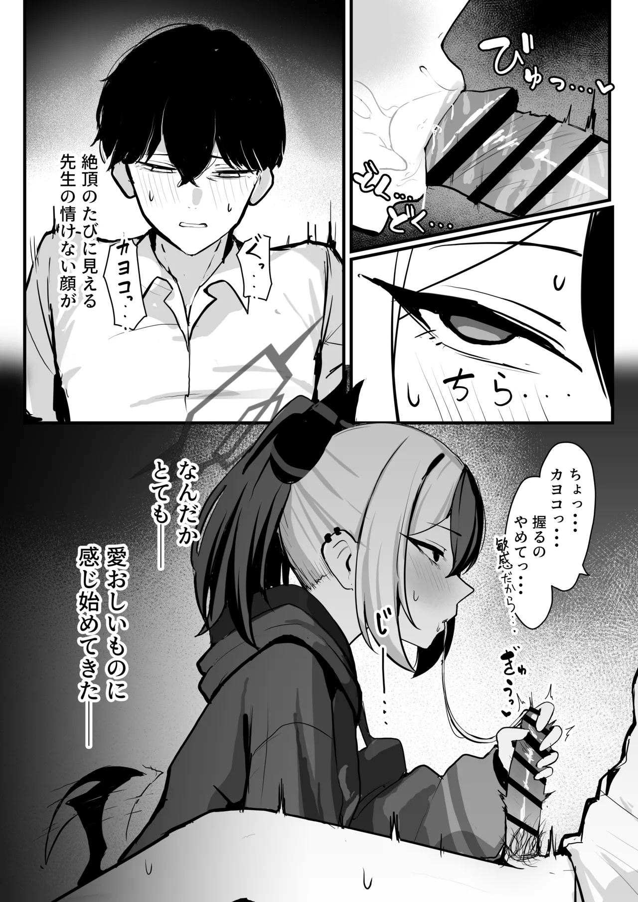 カヨコがSに堕ちるまで - page18