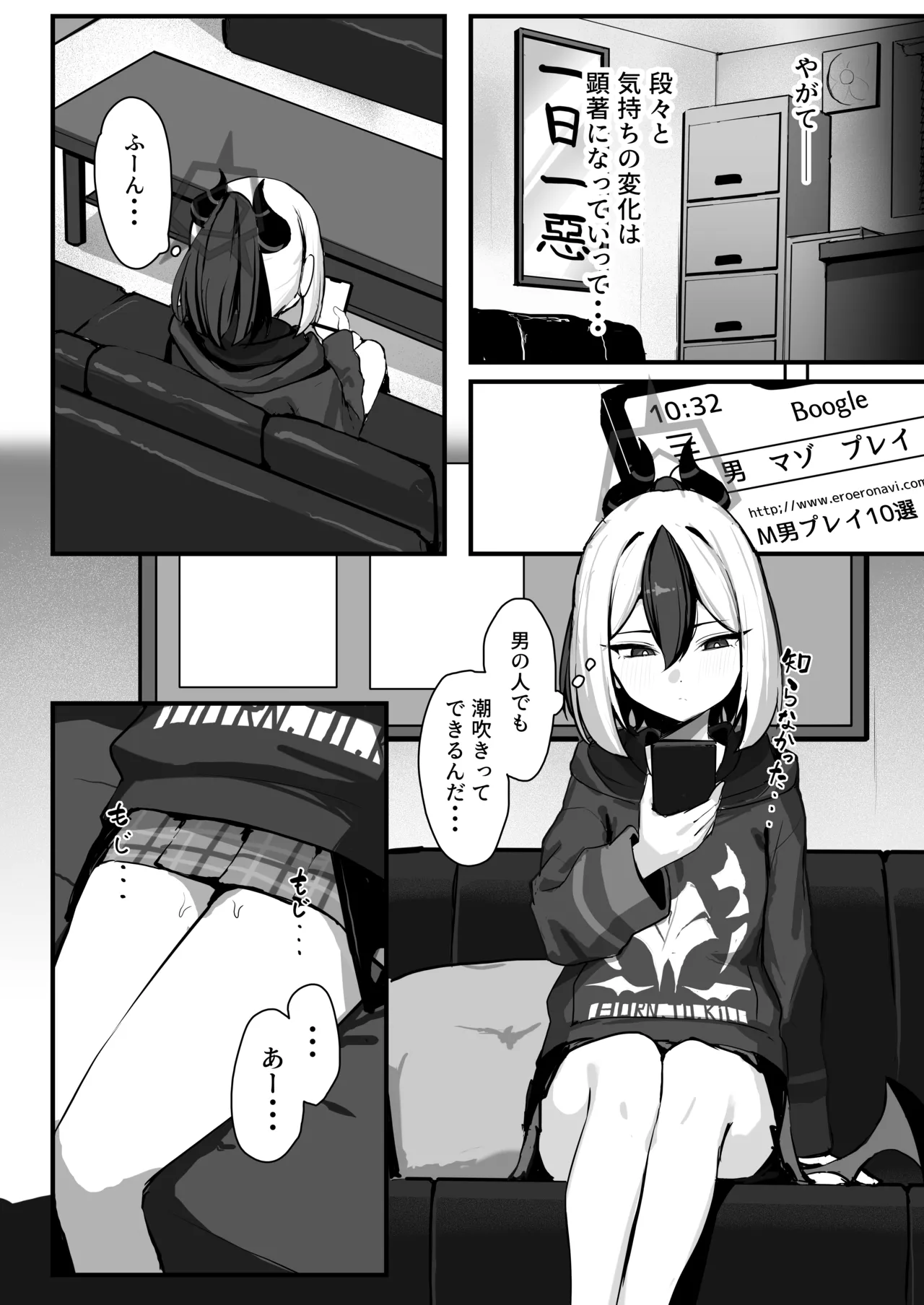 カヨコがSに堕ちるまで - page19