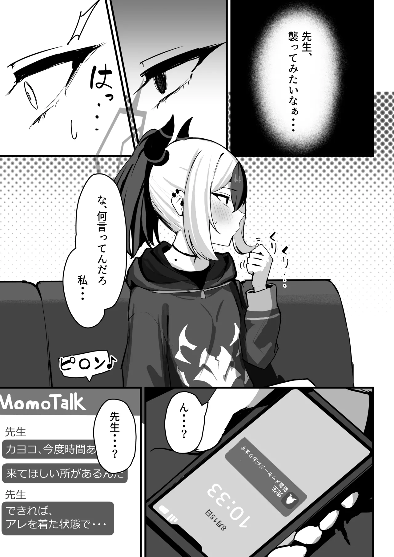 カヨコがSに堕ちるまで - page20