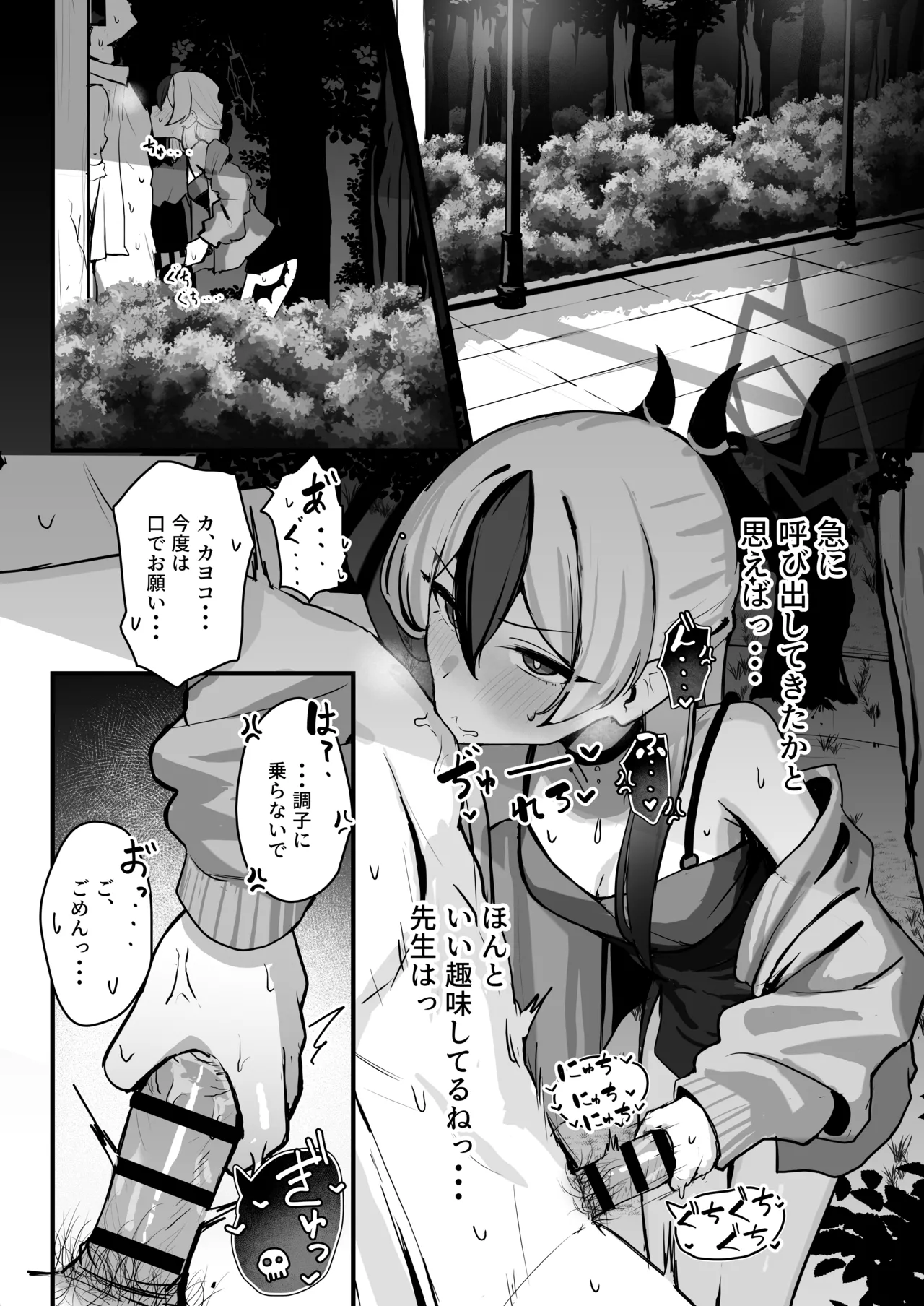 カヨコがSに堕ちるまで - page21