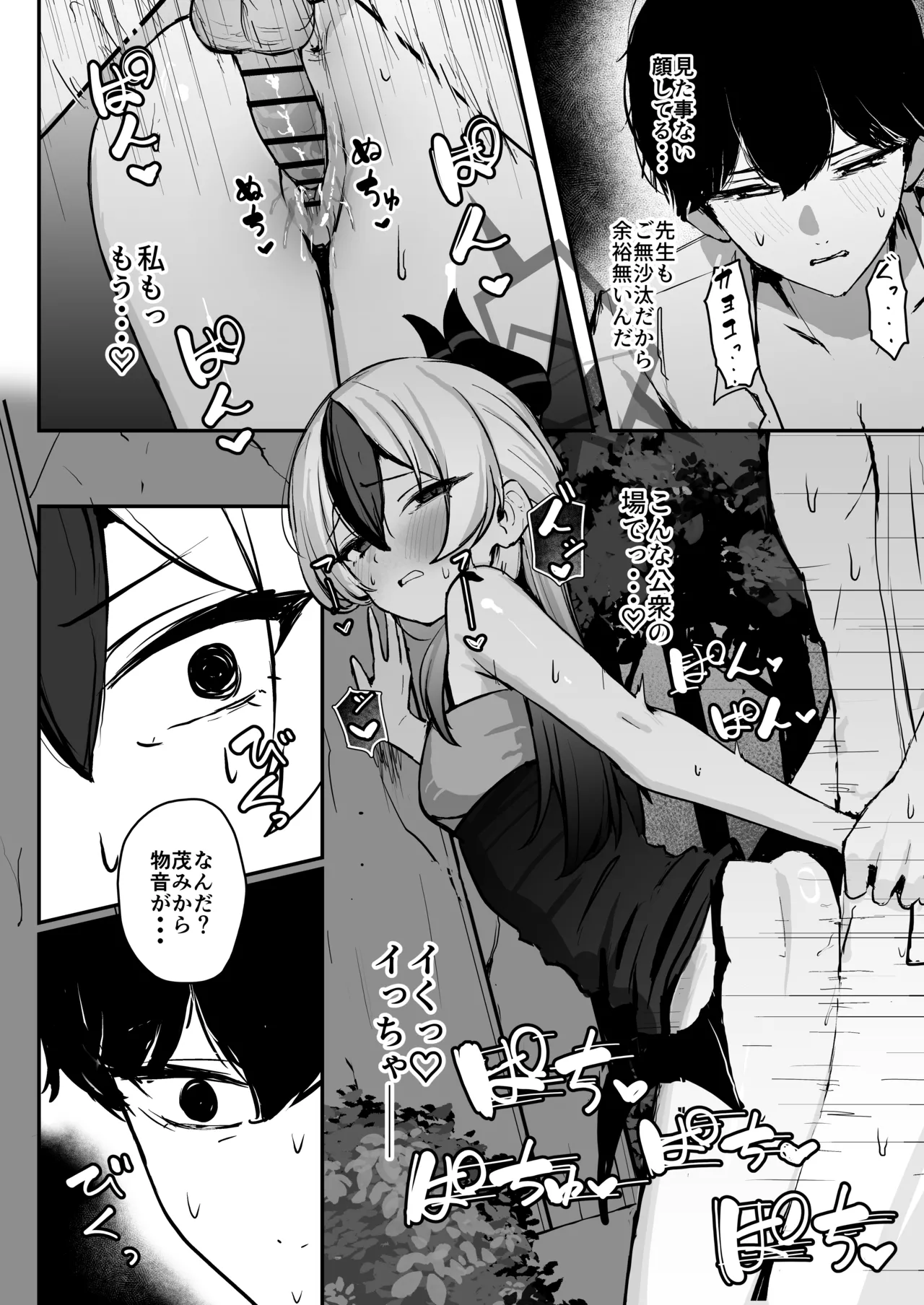 カヨコがSに堕ちるまで - page25