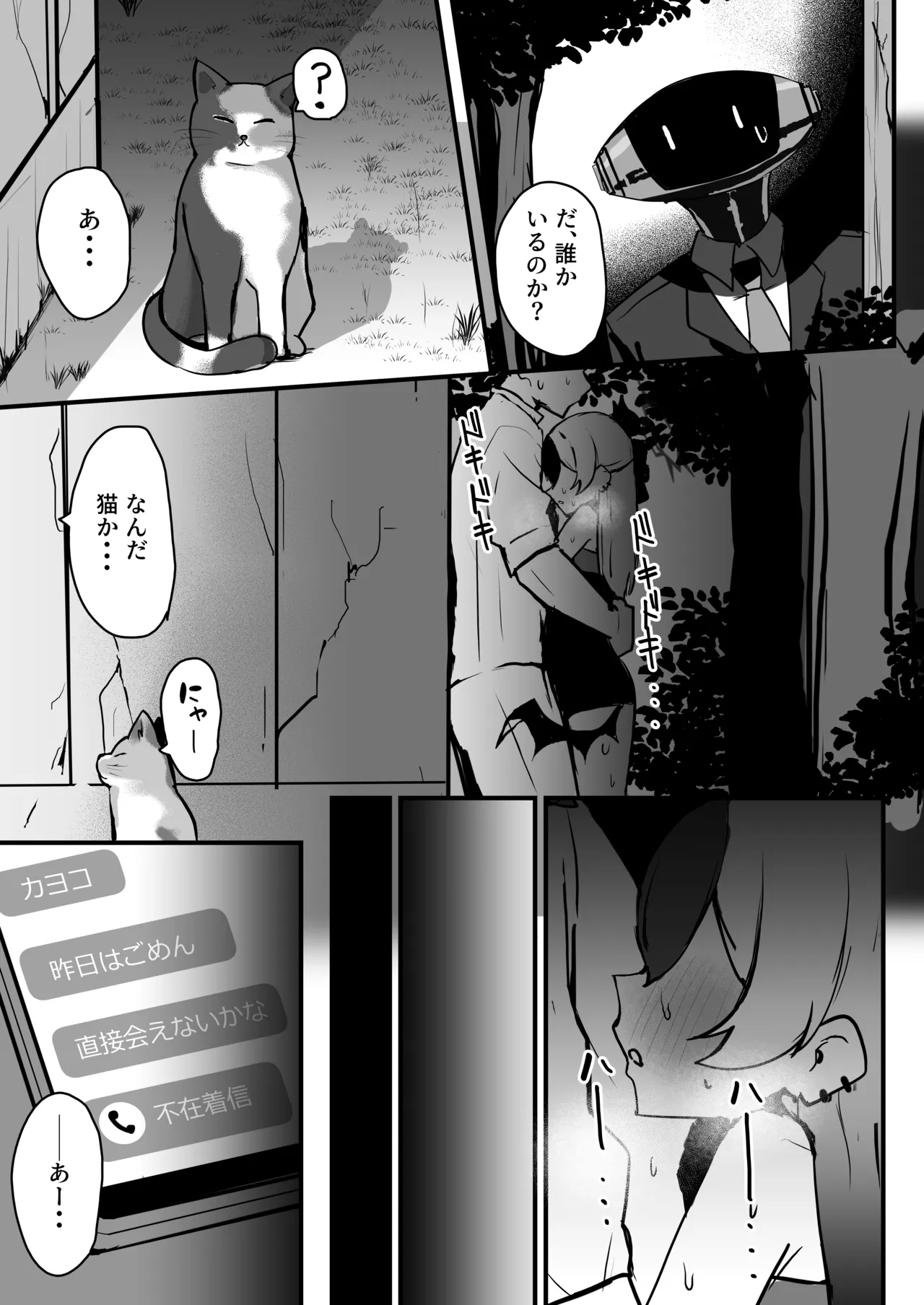 カヨコがSに堕ちるまで - page26