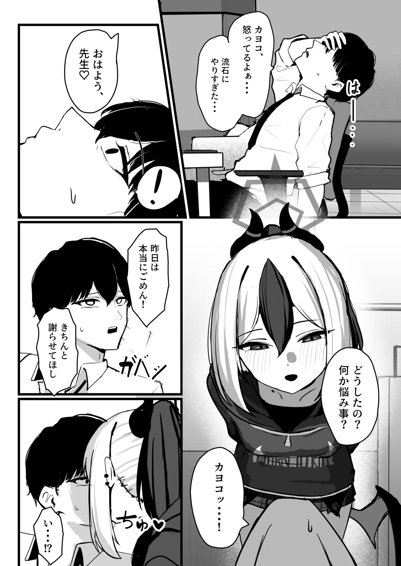 カヨコがSに堕ちるまで - page27