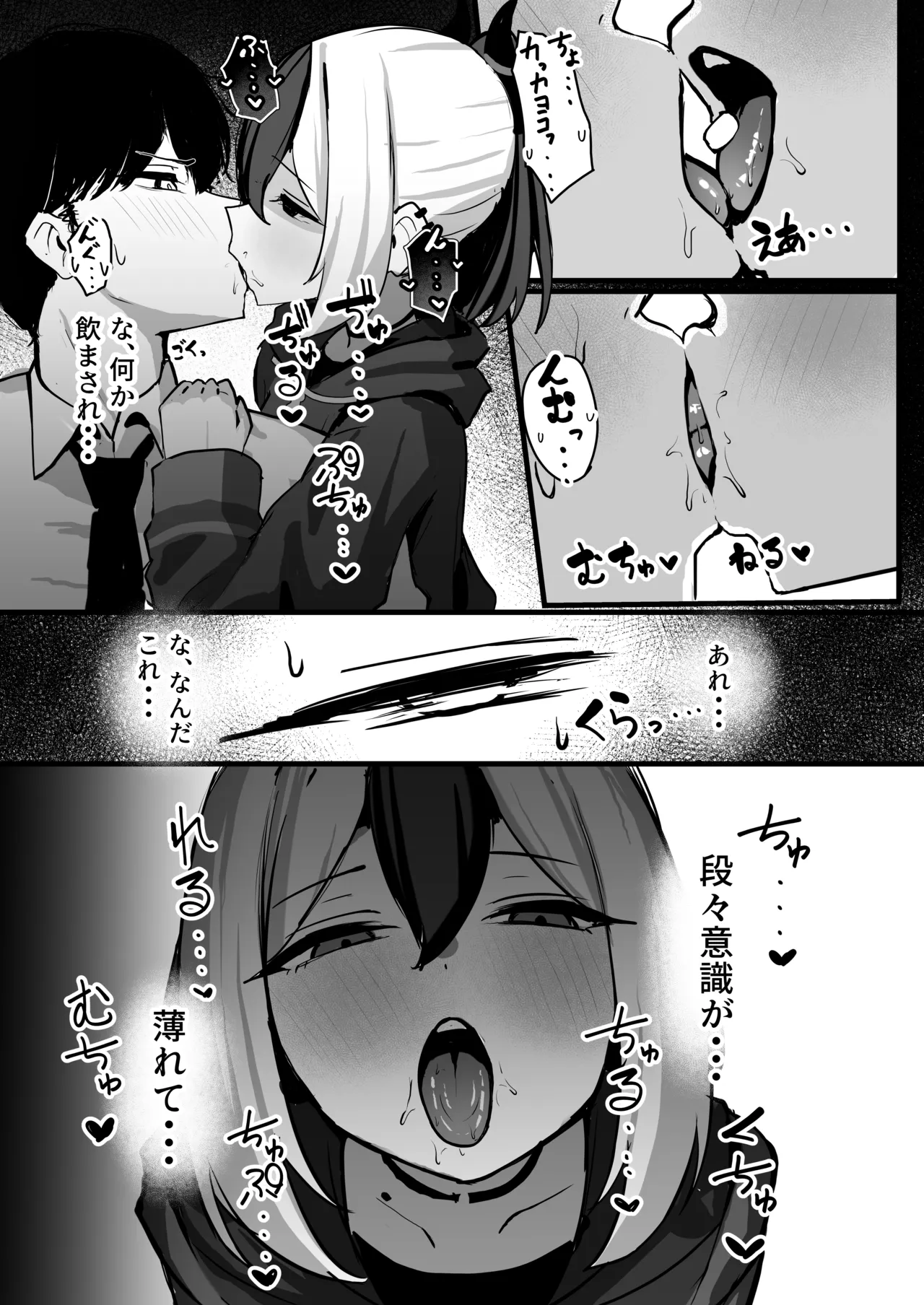 カヨコがSに堕ちるまで - page28