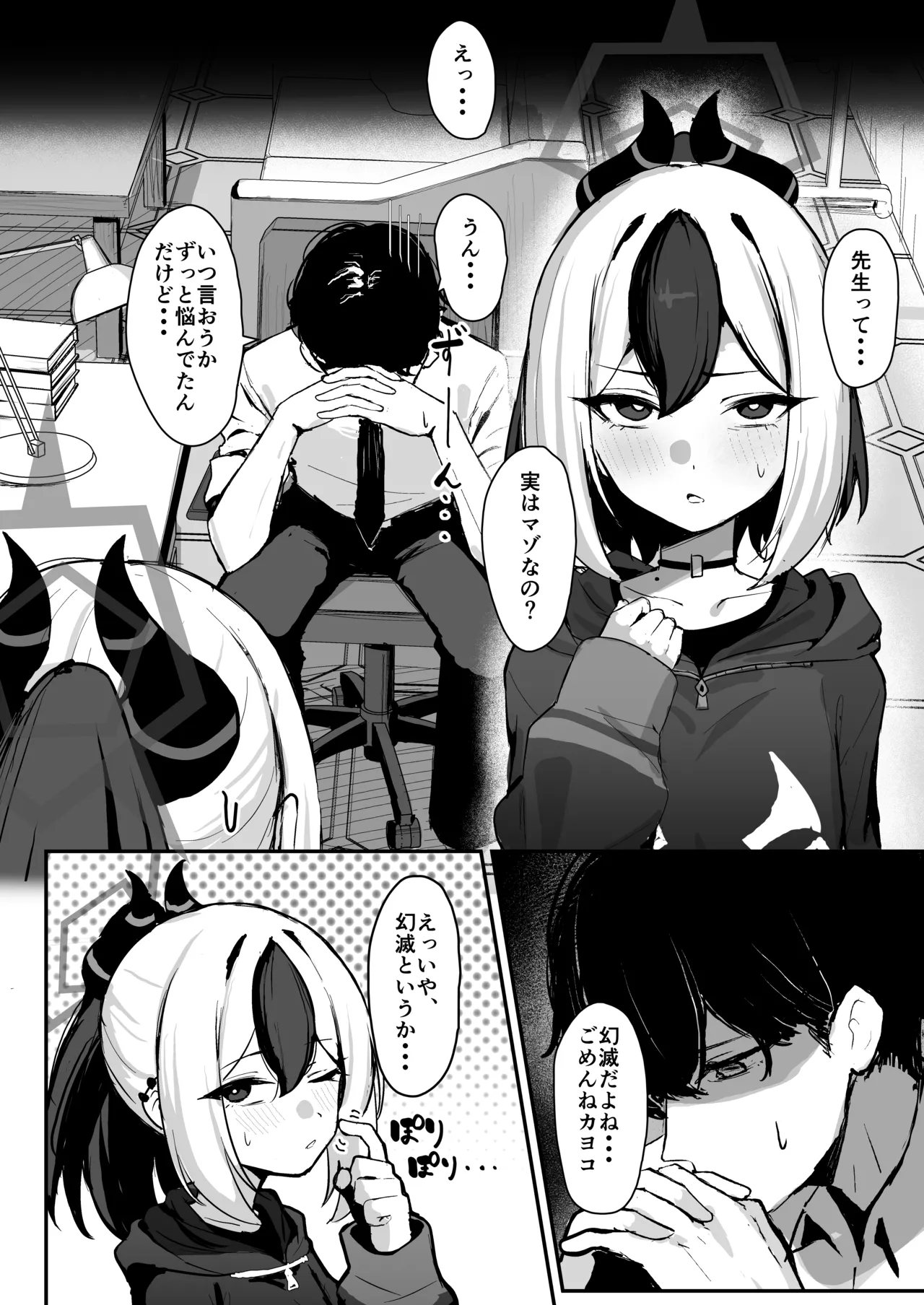 カヨコがSに堕ちるまで - page3