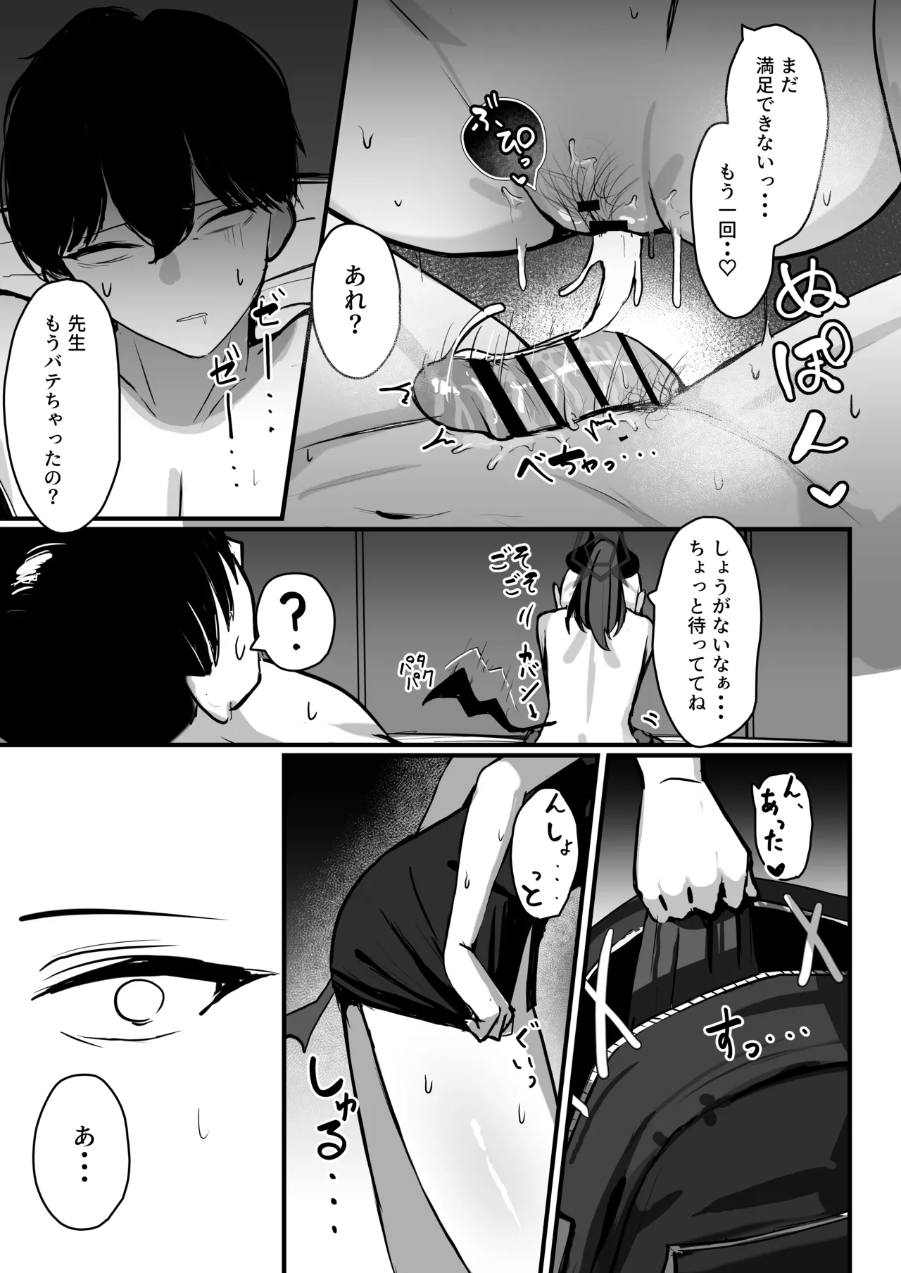 カヨコがSに堕ちるまで - page38