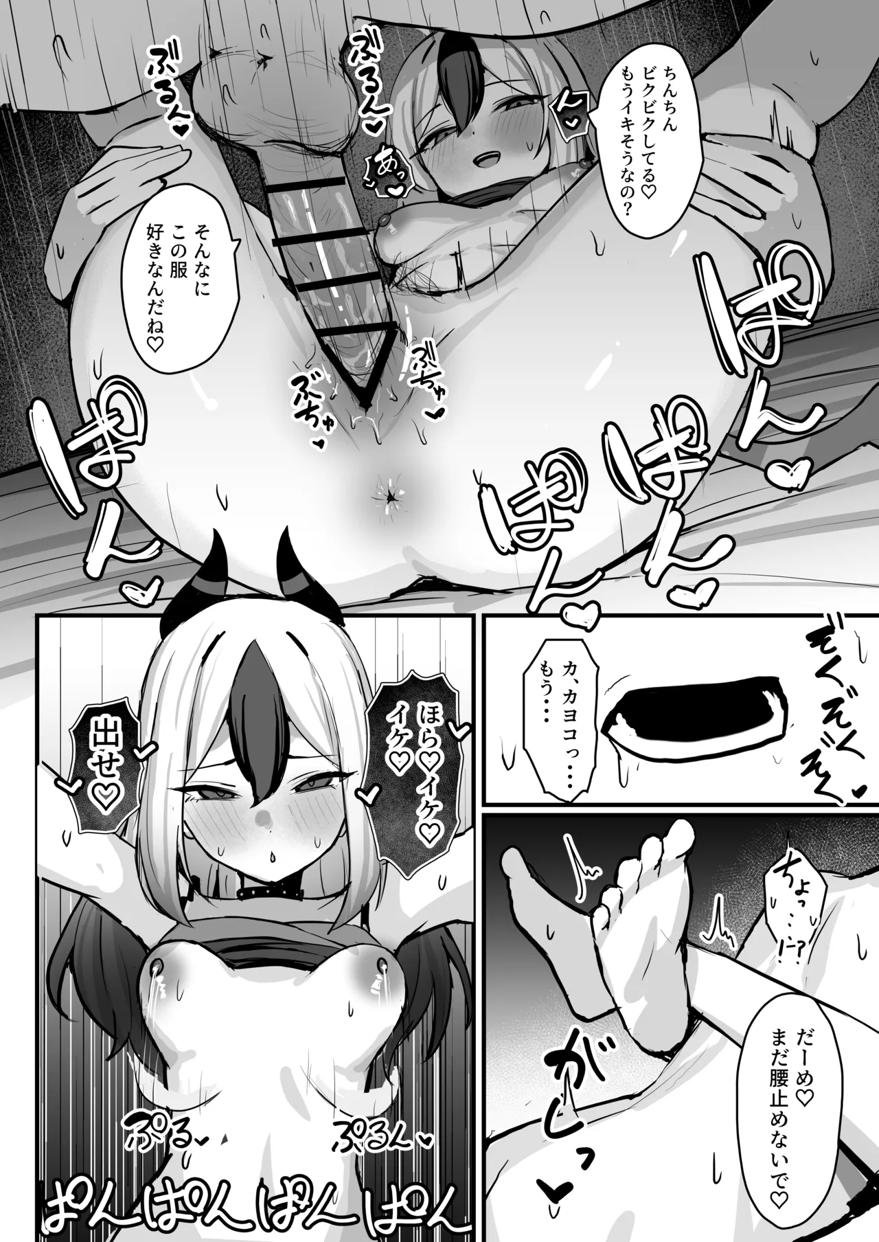 カヨコがSに堕ちるまで - page41