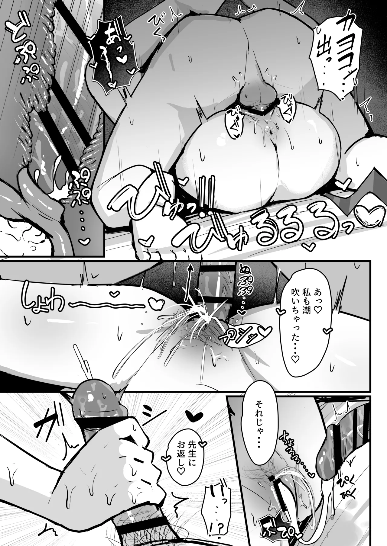 カヨコがSに堕ちるまで - page42
