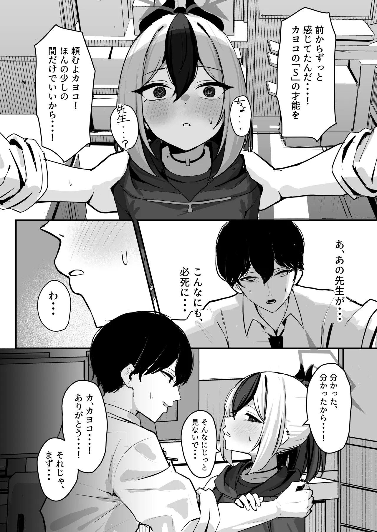 カヨコがSに堕ちるまで - page5