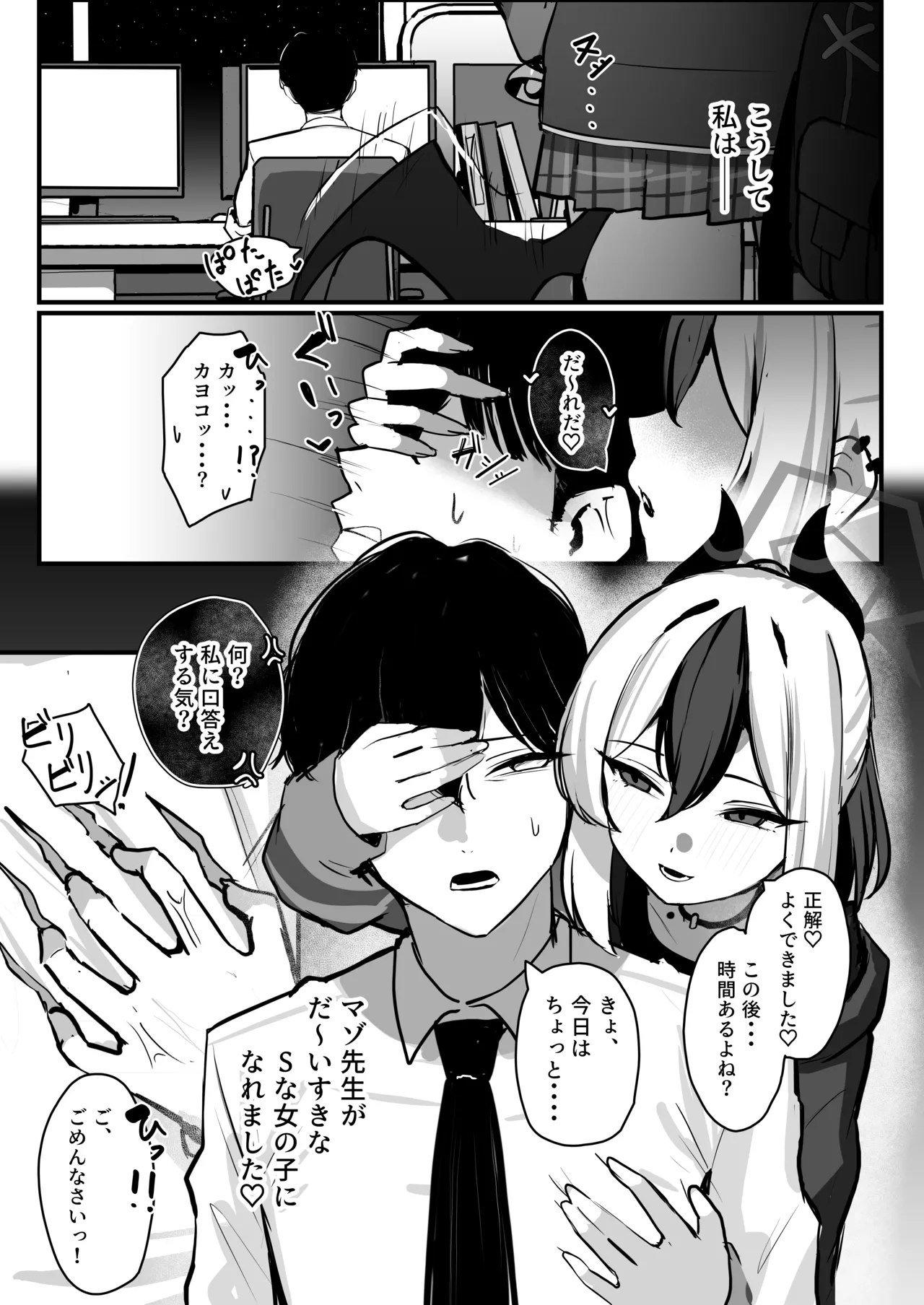 カヨコがSに堕ちるまで - page50