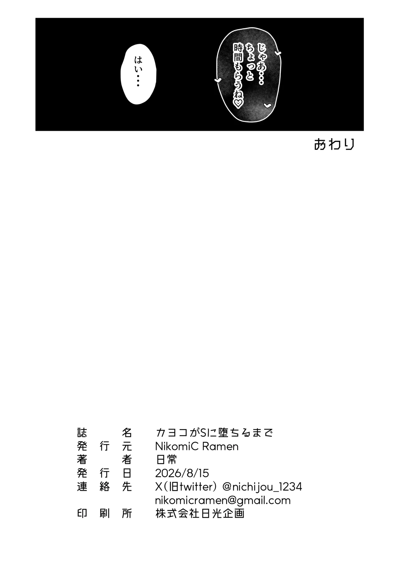 カヨコがSに堕ちるまで - page51