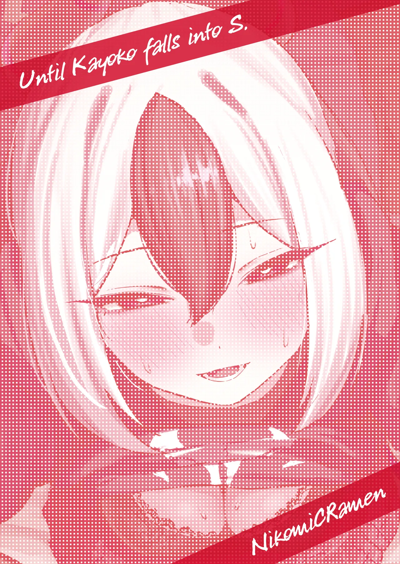 カヨコがSに堕ちるまで - page52