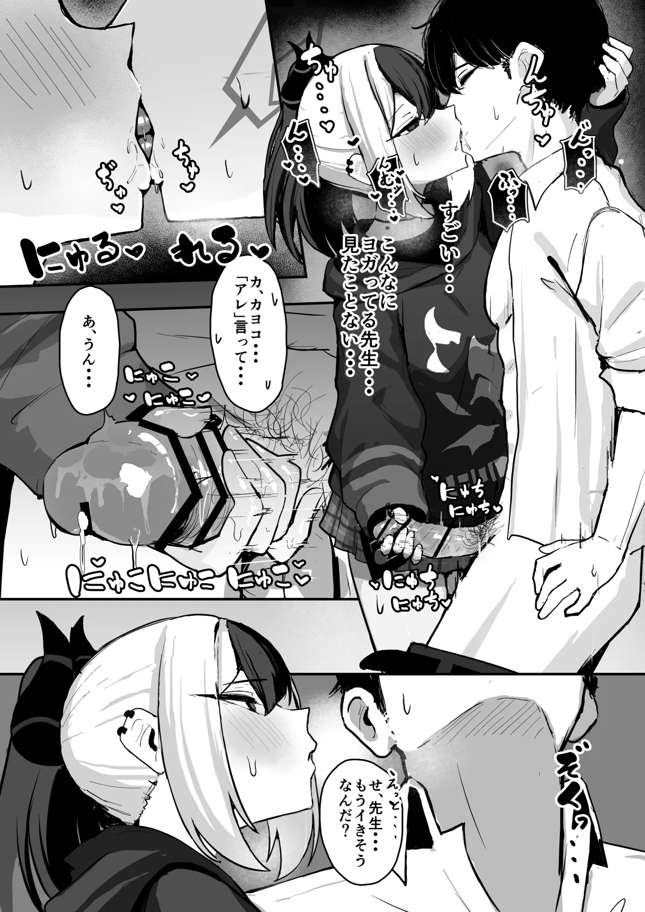 カヨコがSに堕ちるまで - page7