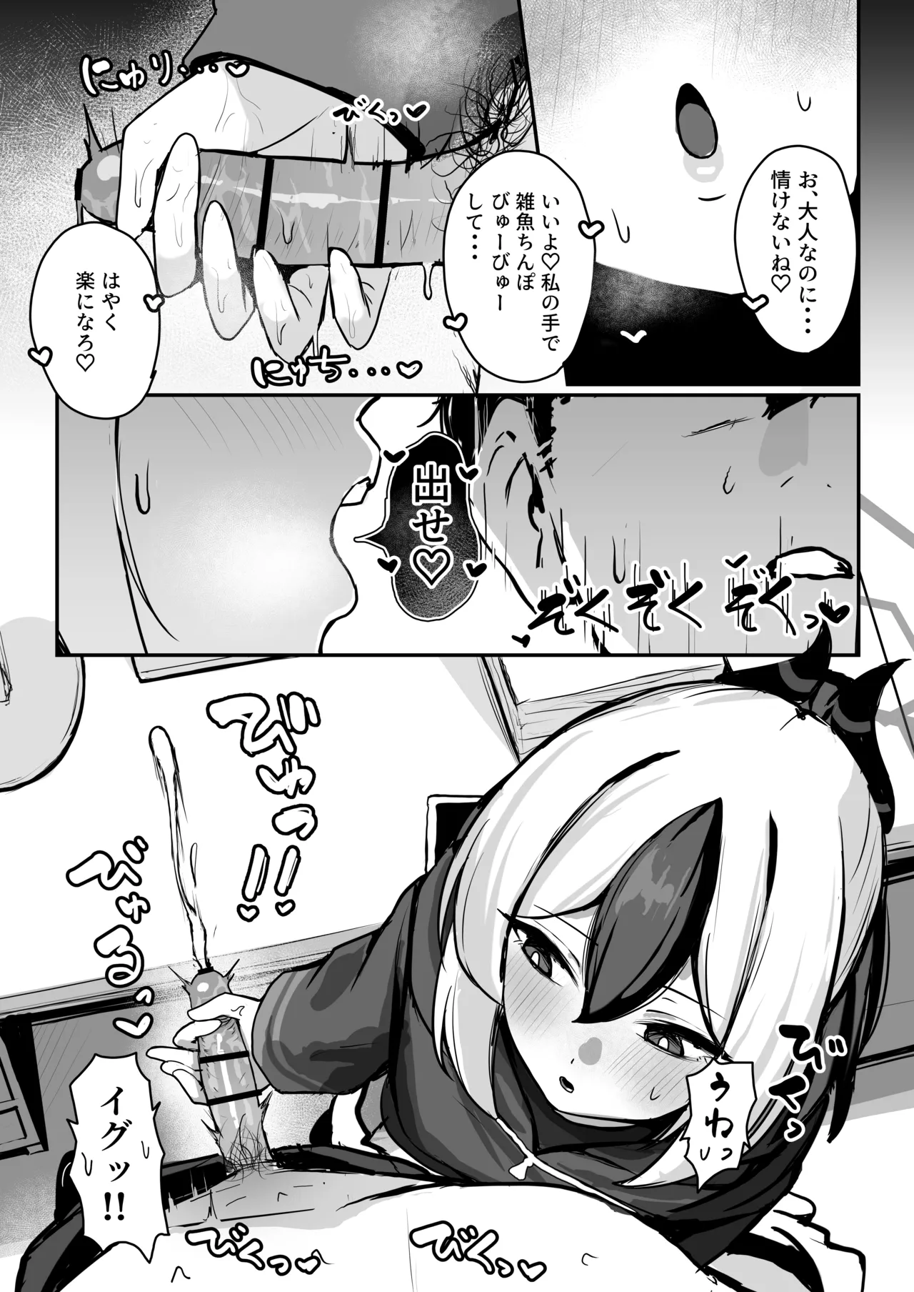 カヨコがSに堕ちるまで - page8
