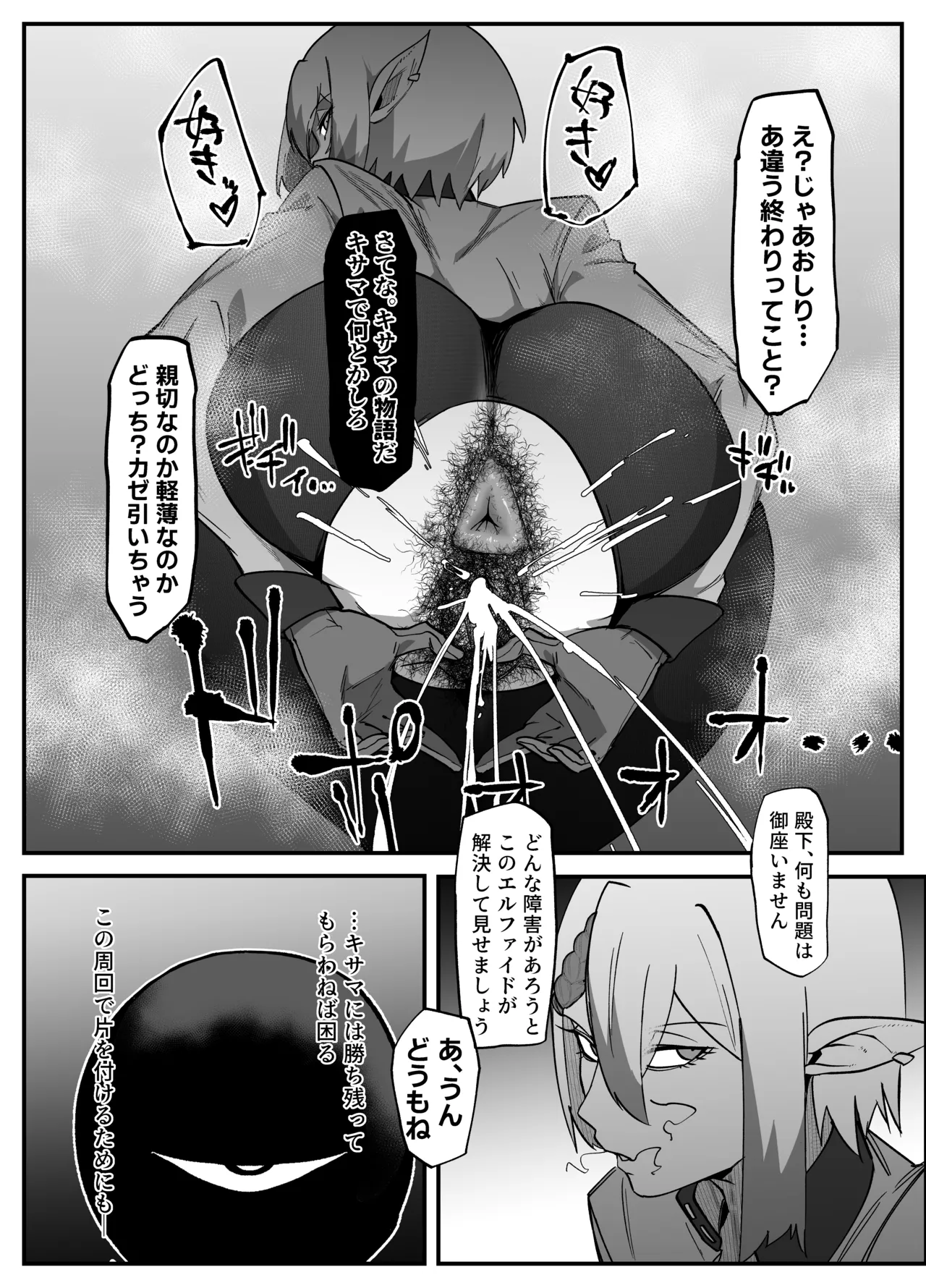 絶対魔壊ブザマリア06 ~デッッッ...魔人と関西産イキリ雌豚編~ - page10