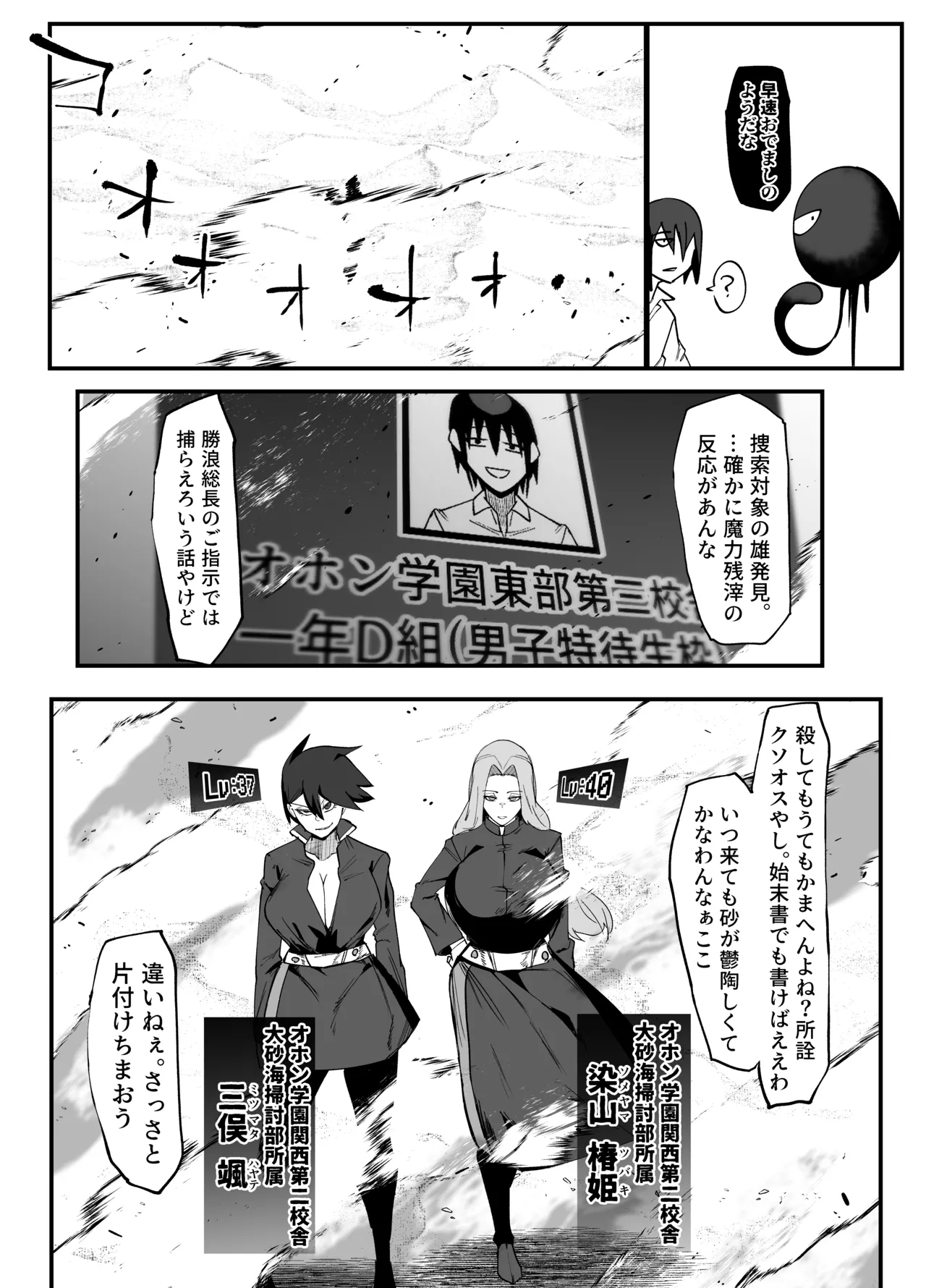 絶対魔壊ブザマリア06 ~デッッッ...魔人と関西産イキリ雌豚編~ - page11