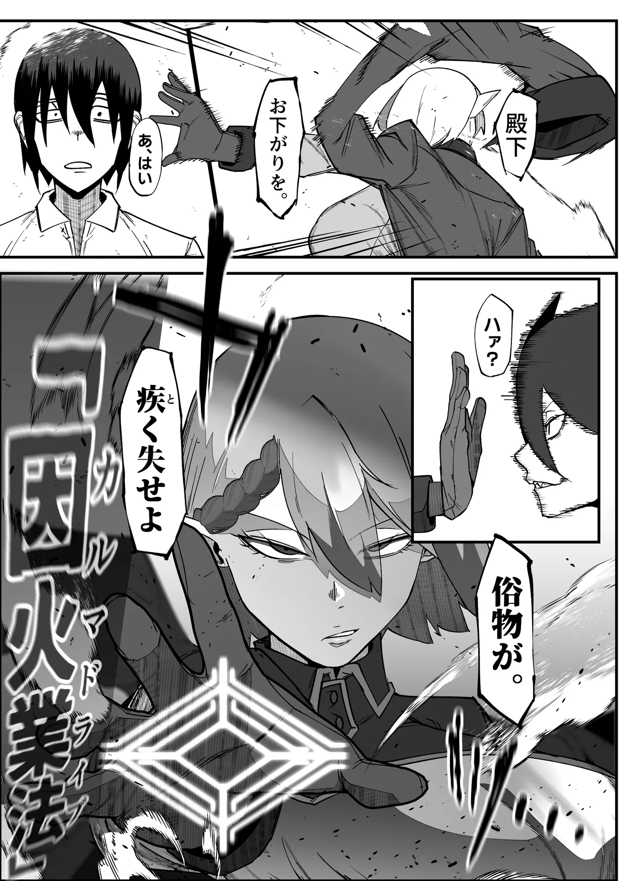 絶対魔壊ブザマリア06 ~デッッッ...魔人と関西産イキリ雌豚編~ - page14