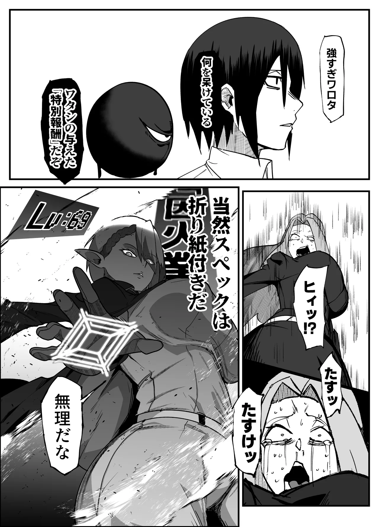 絶対魔壊ブザマリア06 ~デッッッ...魔人と関西産イキリ雌豚編~ - page16