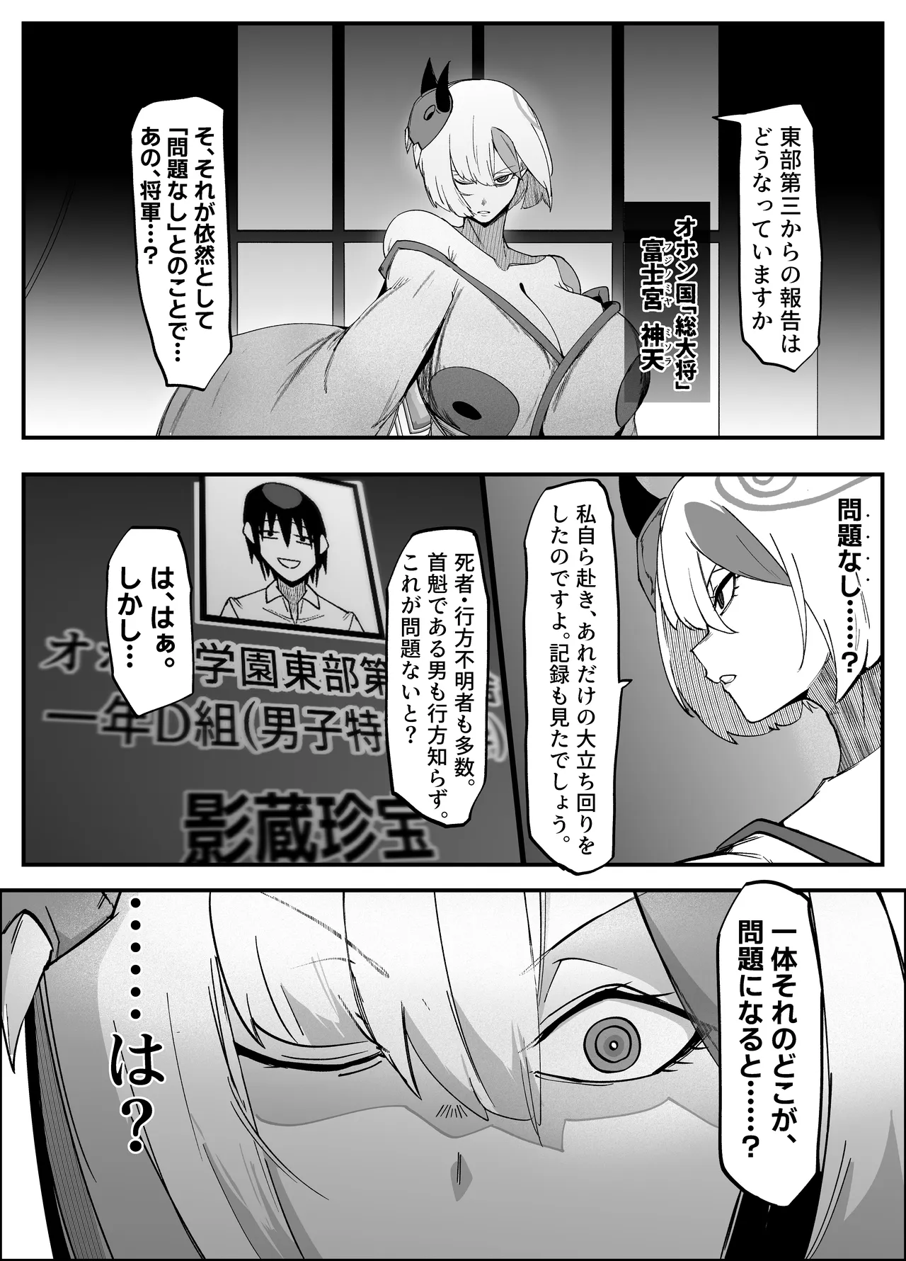 絶対魔壊ブザマリア06 ~デッッッ...魔人と関西産イキリ雌豚編~ - page2