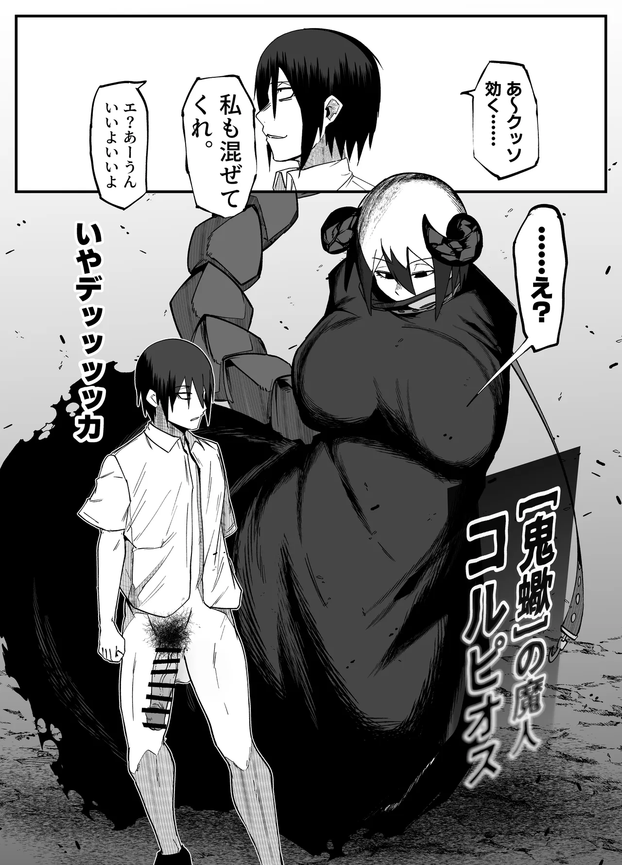 絶対魔壊ブザマリア06 ~デッッッ...魔人と関西産イキリ雌豚編~ - page21