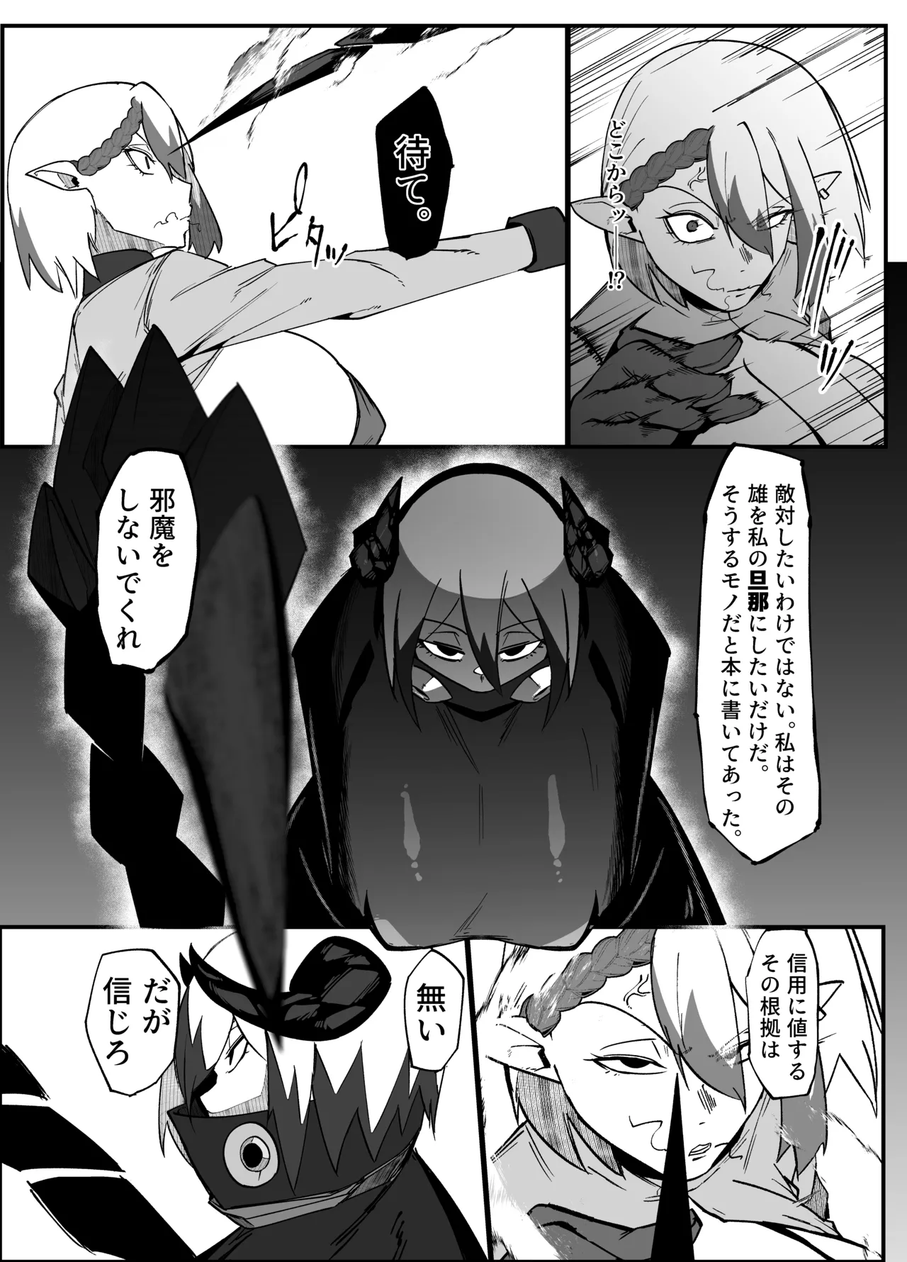 絶対魔壊ブザマリア06 ~デッッッ...魔人と関西産イキリ雌豚編~ - page22
