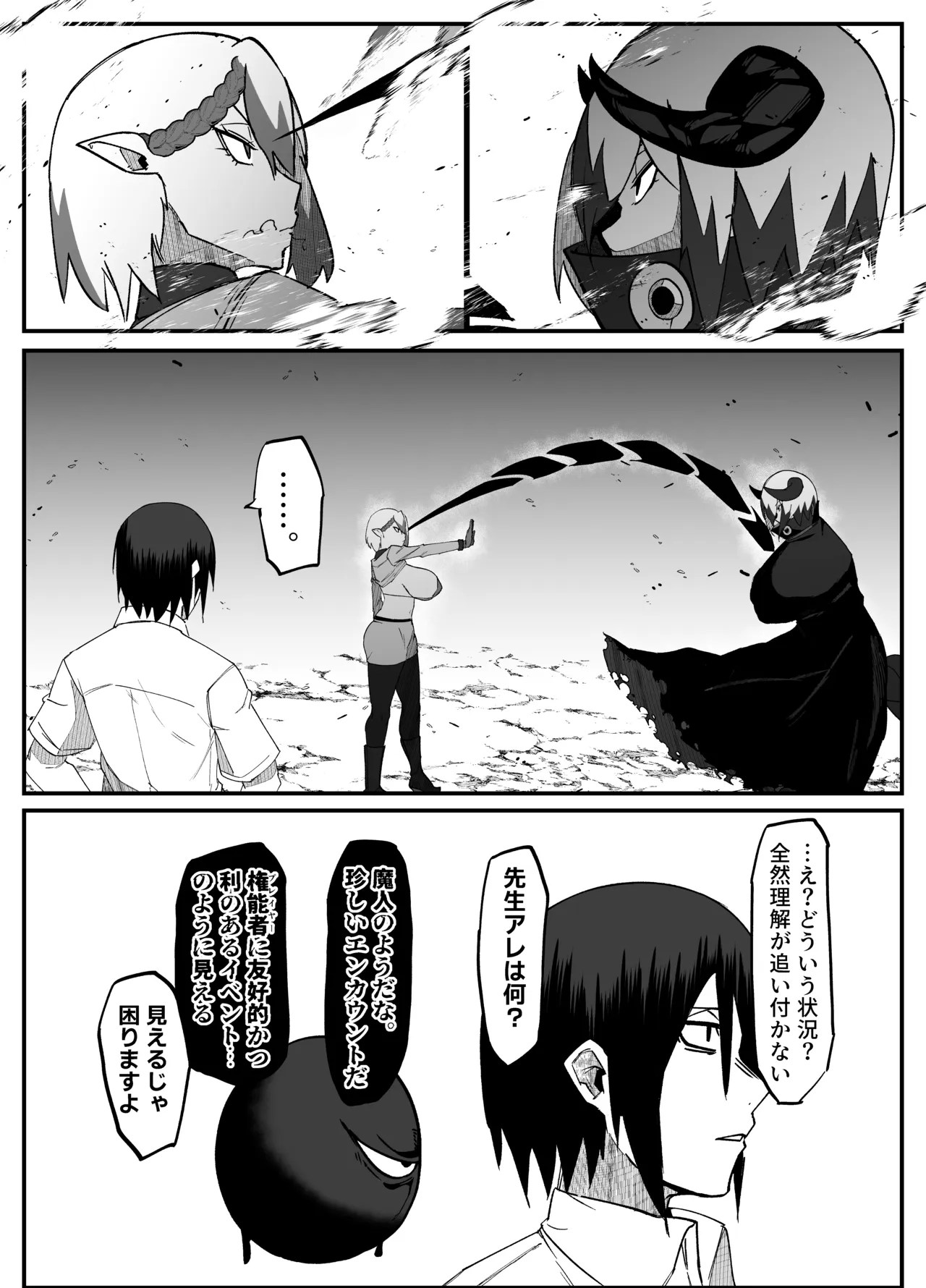 絶対魔壊ブザマリア06 ~デッッッ...魔人と関西産イキリ雌豚編~ - page23
