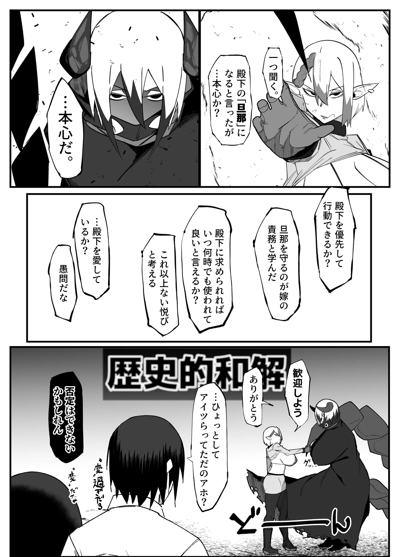 絶対魔壊ブザマリア06 ~デッッッ...魔人と関西産イキリ雌豚編~ - page24