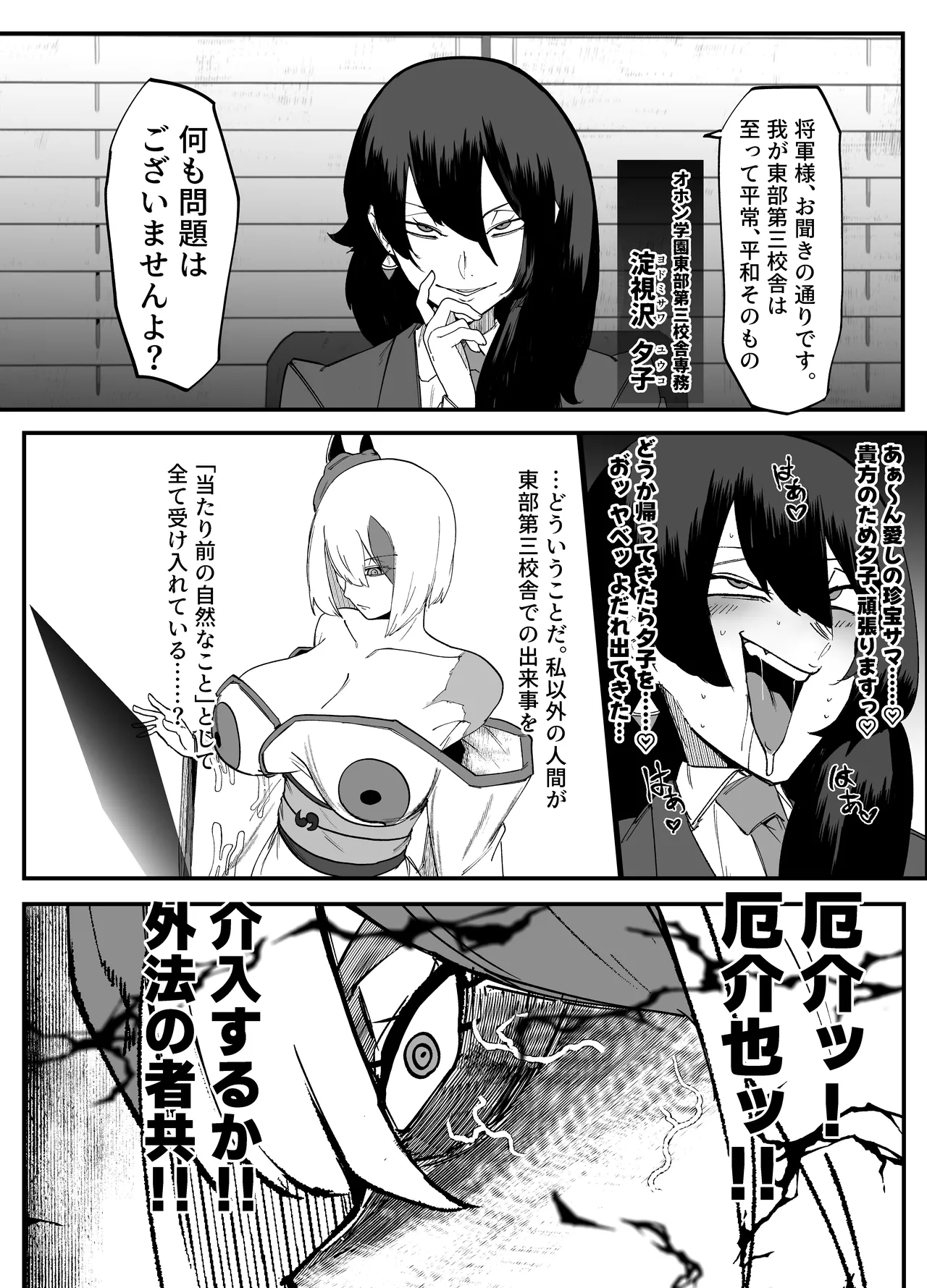 絶対魔壊ブザマリア06 ~デッッッ...魔人と関西産イキリ雌豚編~ - page3