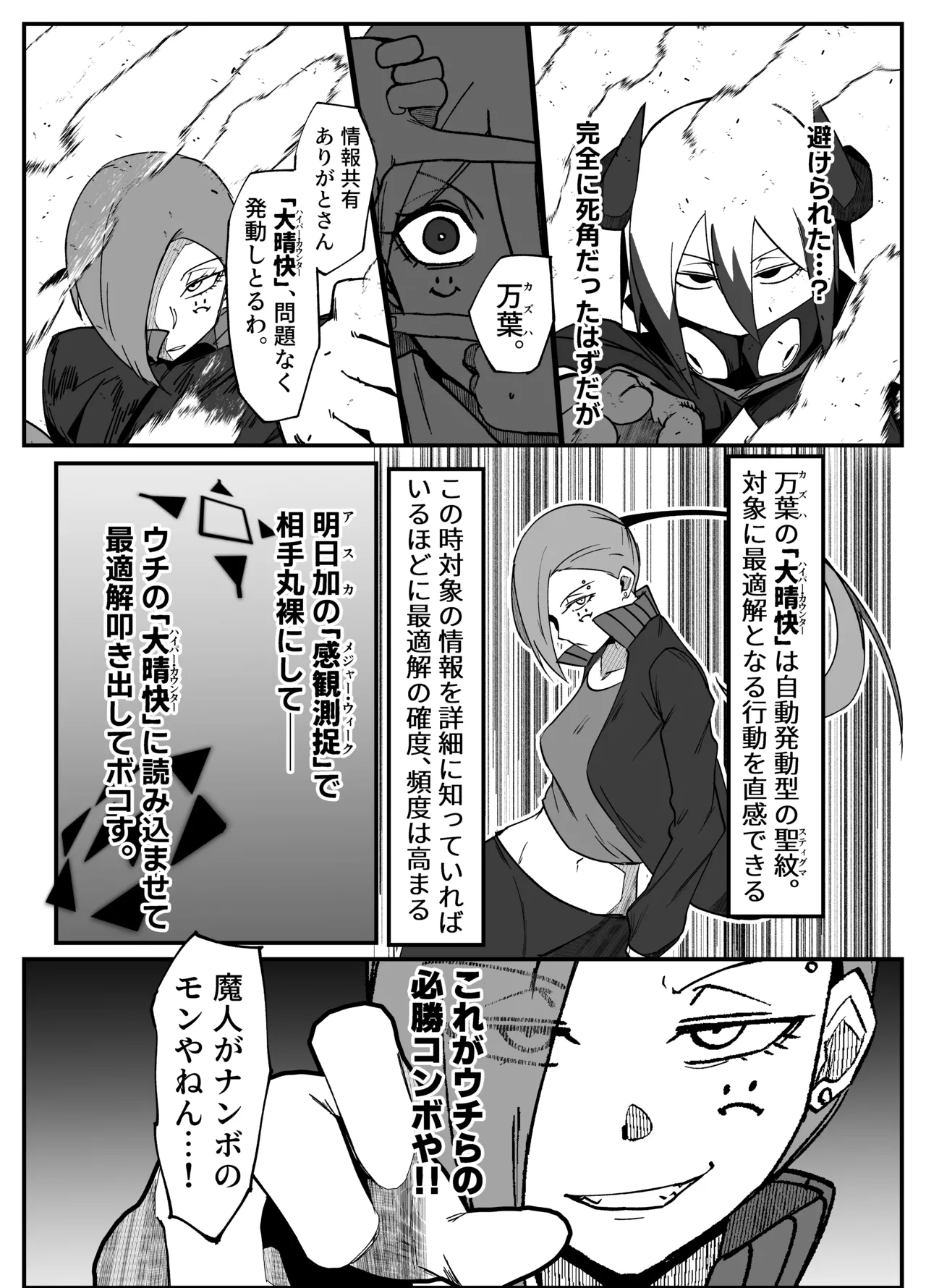絶対魔壊ブザマリア06 ~デッッッ...魔人と関西産イキリ雌豚編~ - page37