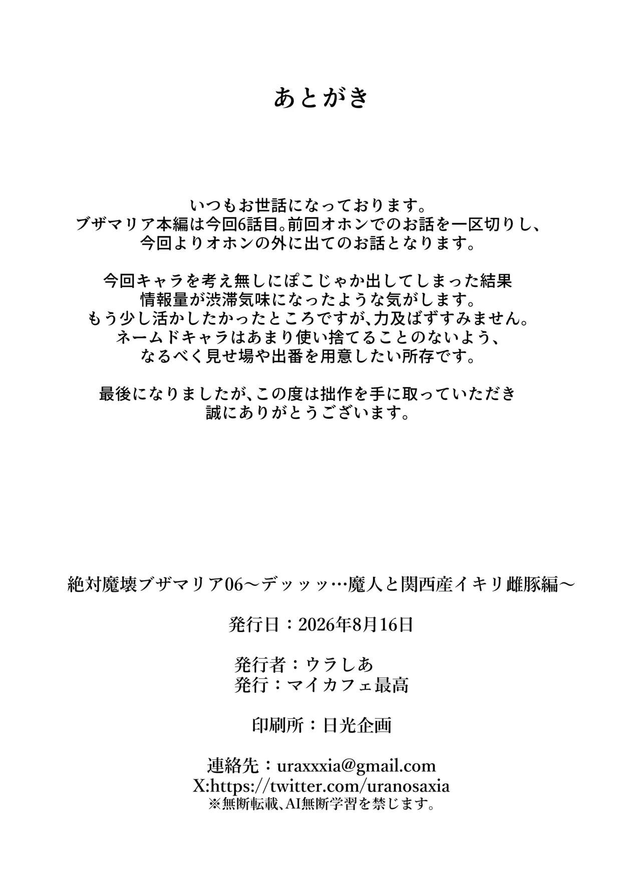 絶対魔壊ブザマリア06 ~デッッッ...魔人と関西産イキリ雌豚編~ - page49